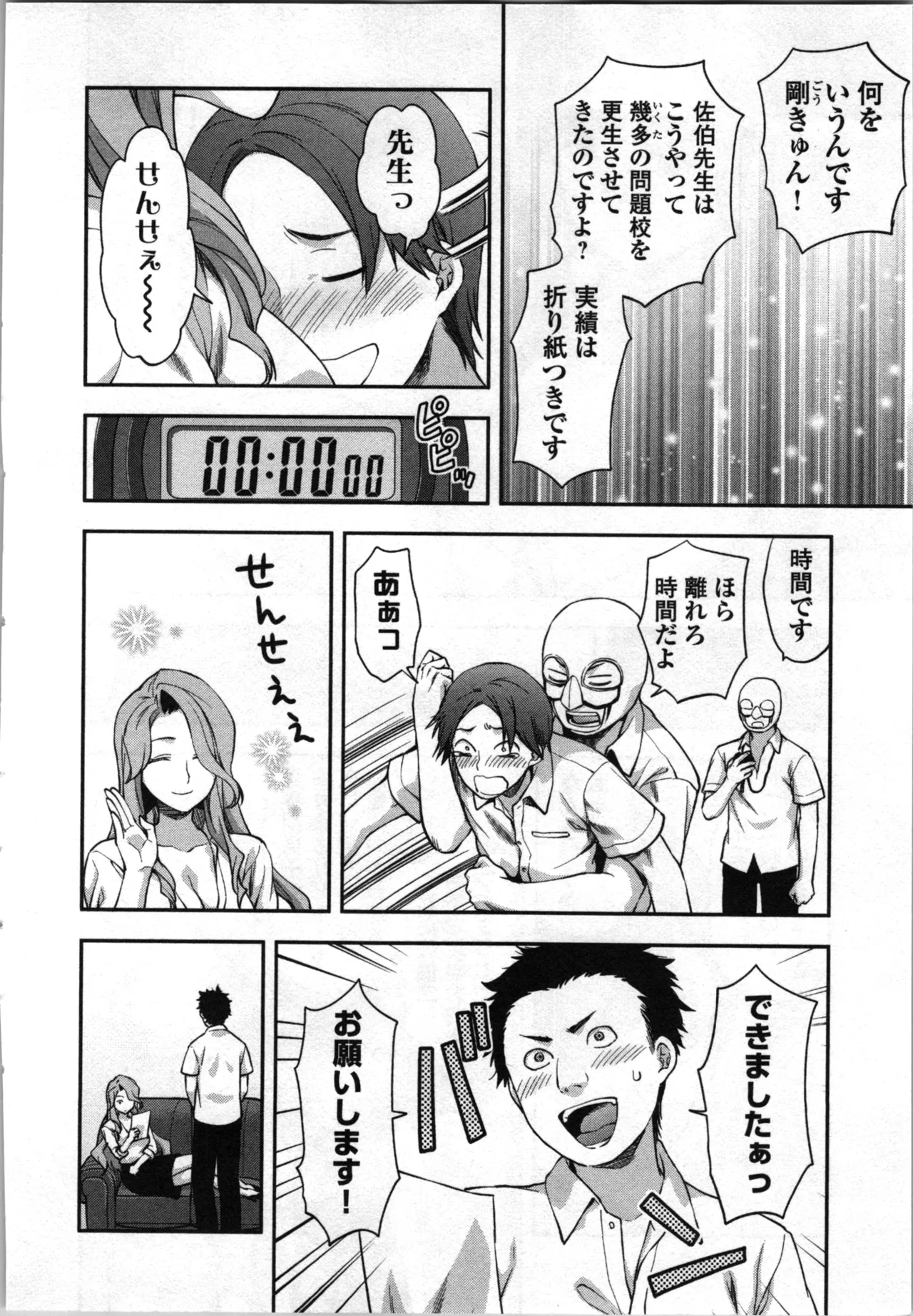生徒会副会長矢上さゆりは頑張っている！4 Page.14