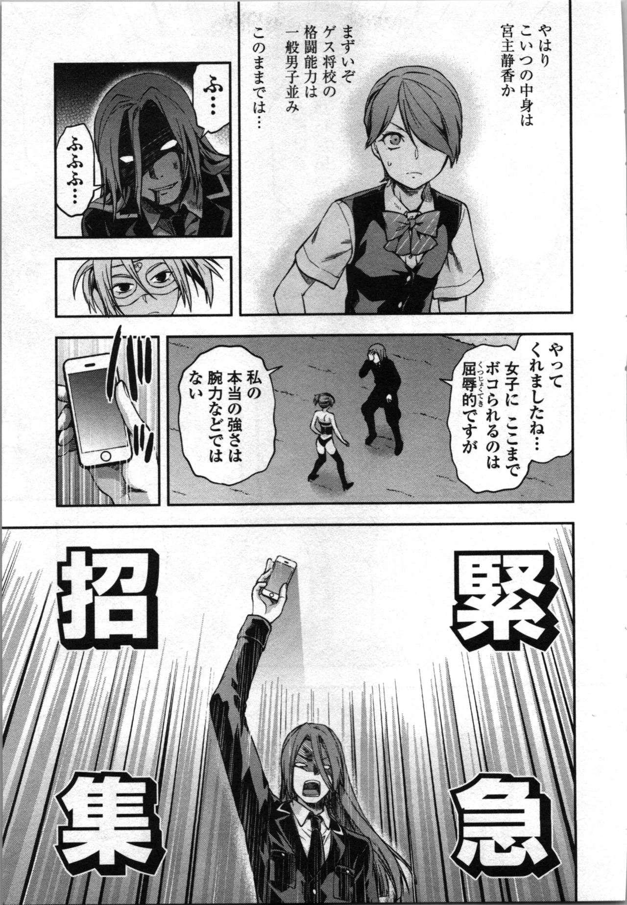 生徒会副会長矢上さゆりは頑張っている！4 Page.141