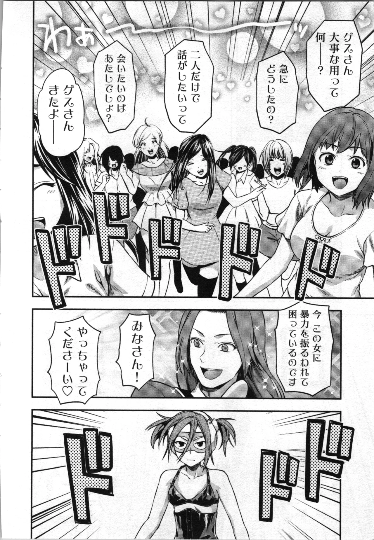 生徒会副会長矢上さゆりは頑張っている！4 Page.142