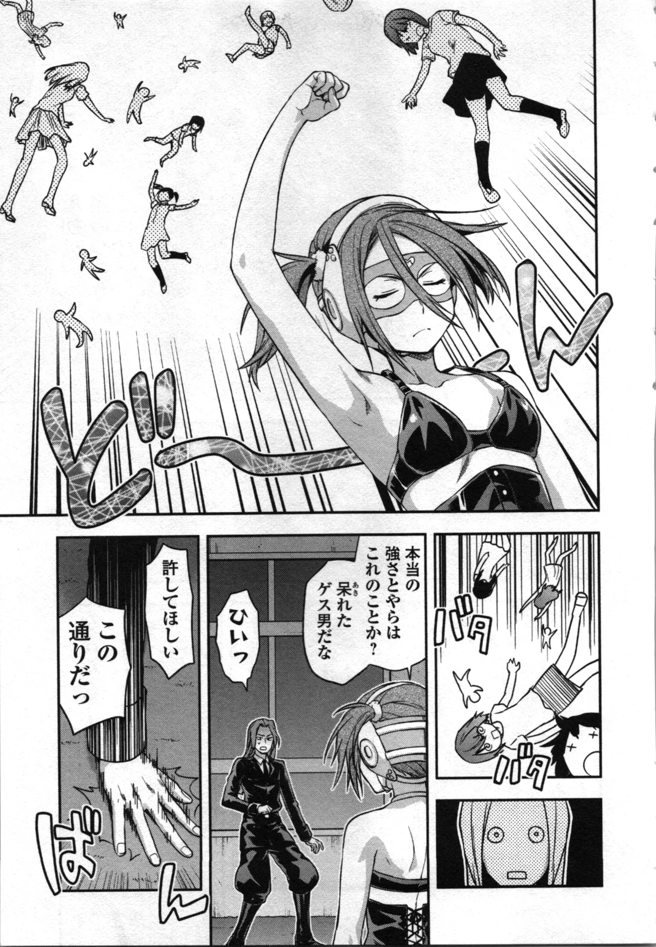 生徒会副会長矢上さゆりは頑張っている！4 Page.143