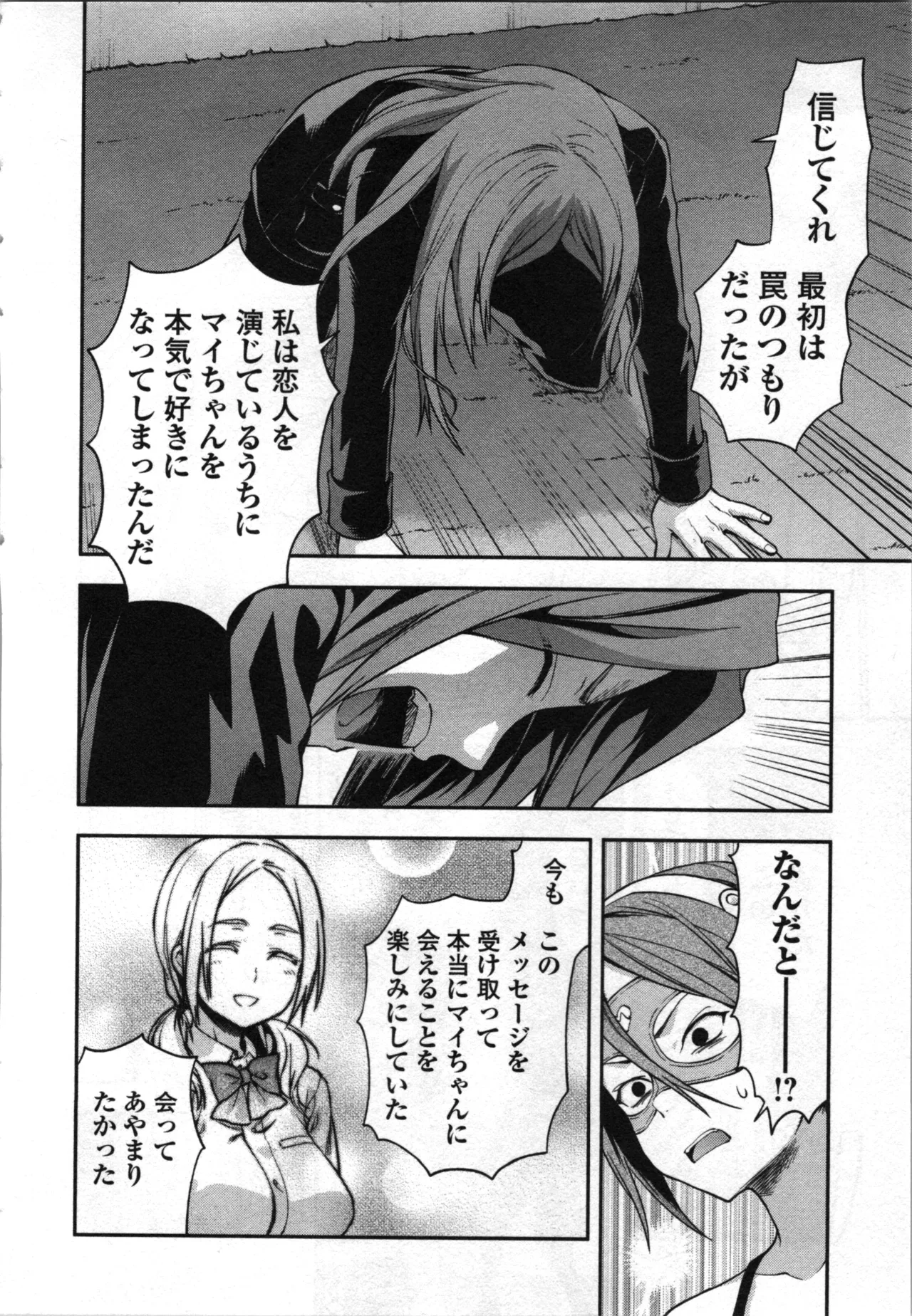 生徒会副会長矢上さゆりは頑張っている！4 Page.144