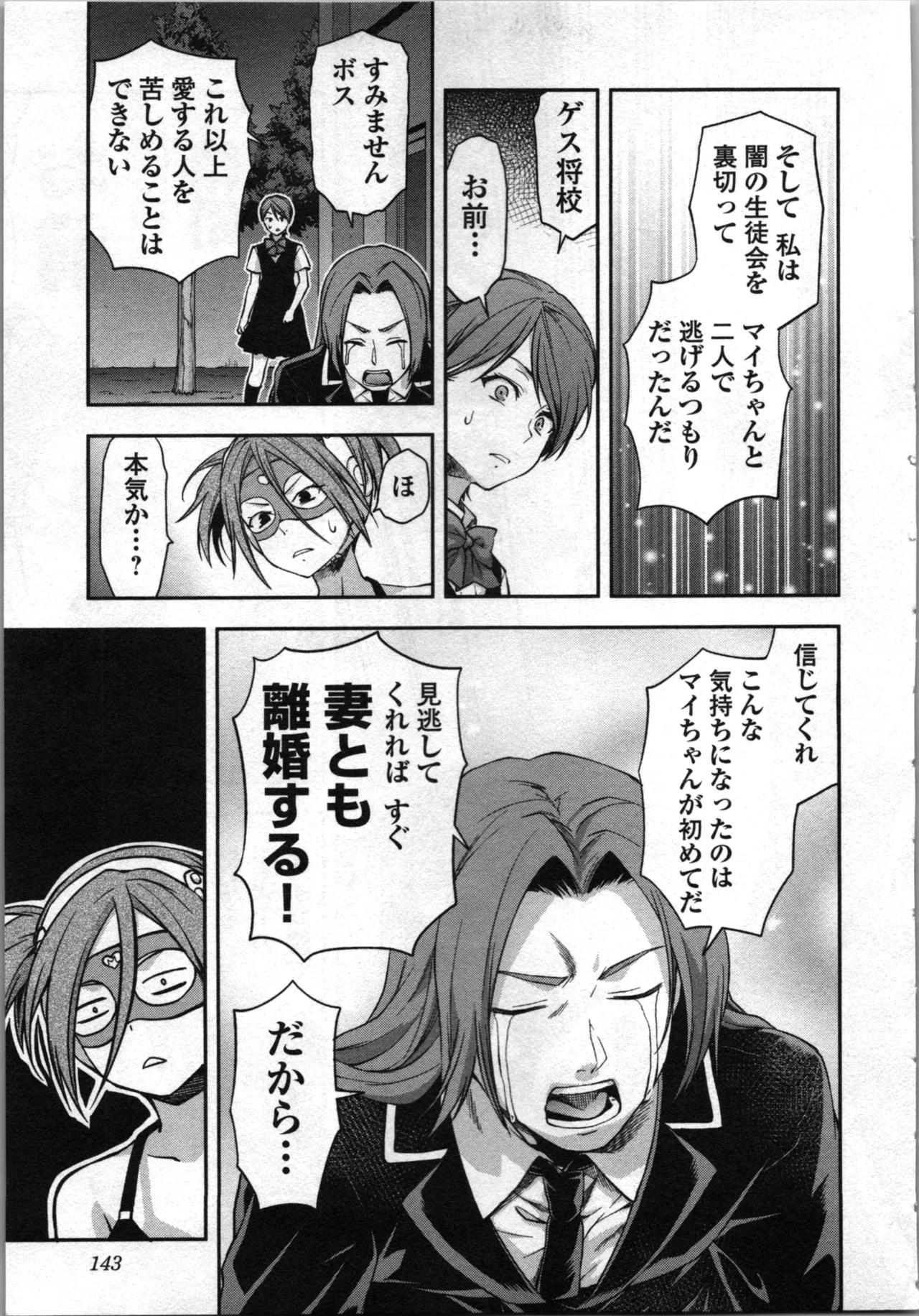 生徒会副会長矢上さゆりは頑張っている！4 Page.145