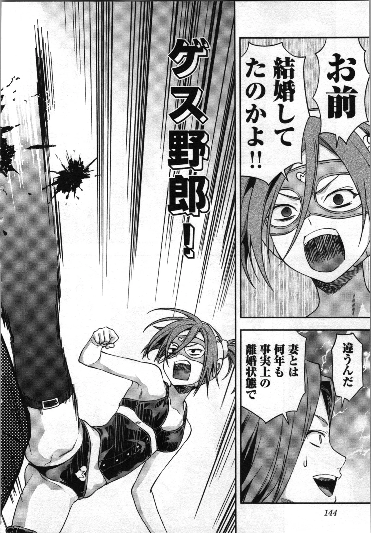 生徒会副会長矢上さゆりは頑張っている！4 Page.146