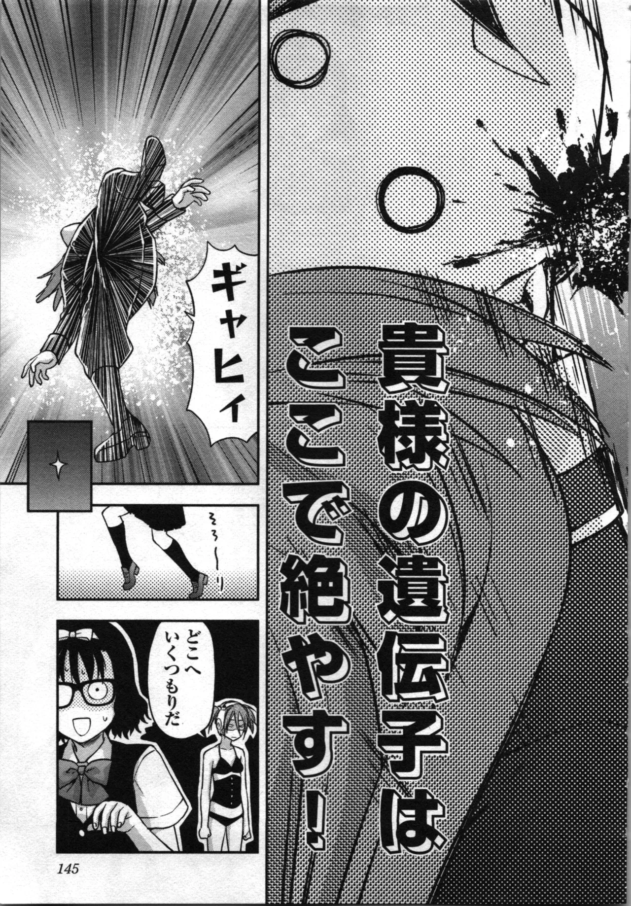 生徒会副会長矢上さゆりは頑張っている！4 Page.147