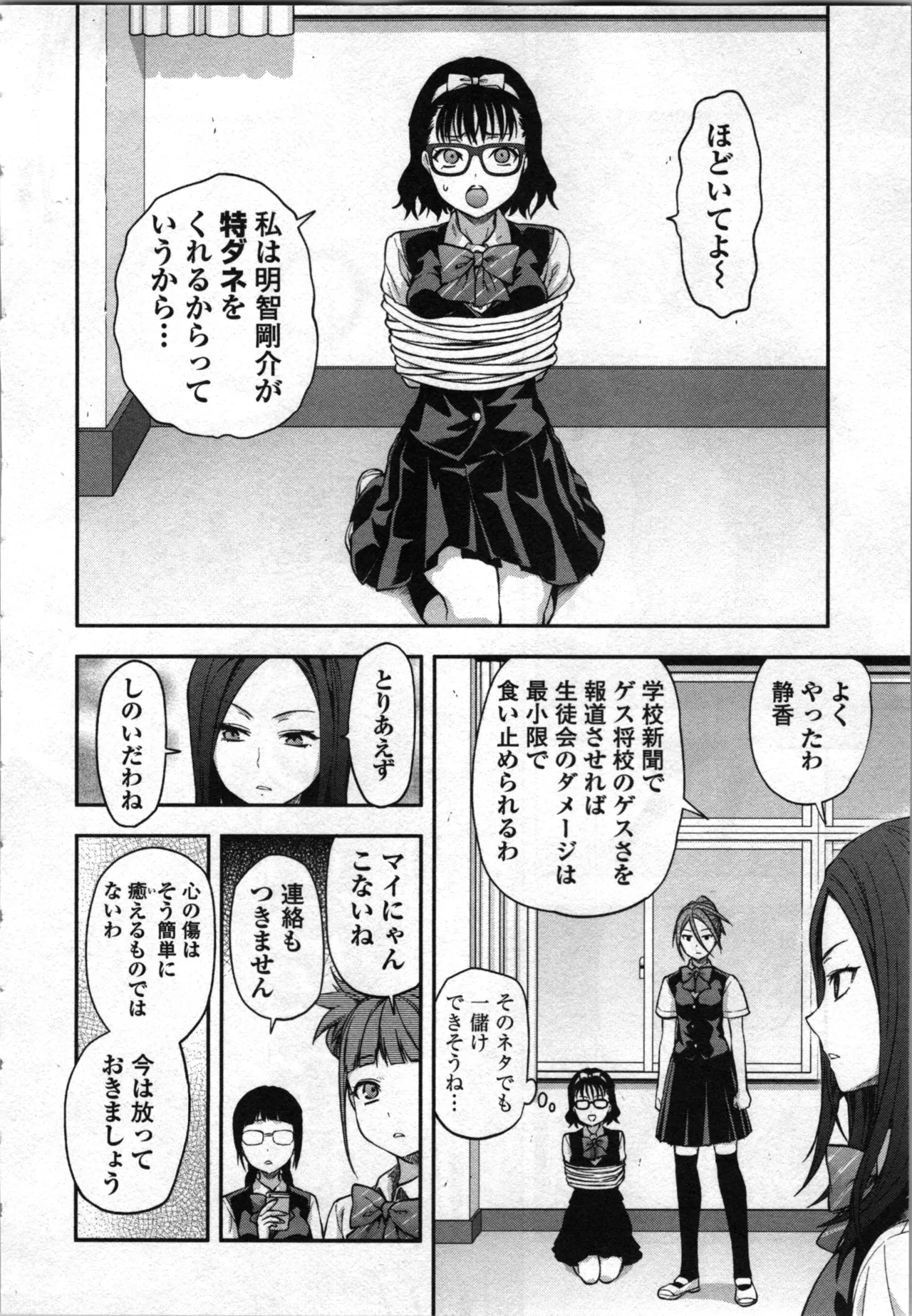 生徒会副会長矢上さゆりは頑張っている！4 Page.148