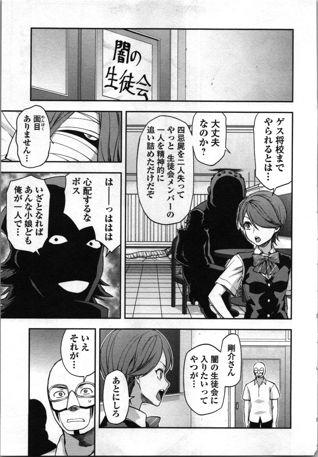 生徒会副会長矢上さゆりは頑張っている！4 Page.149