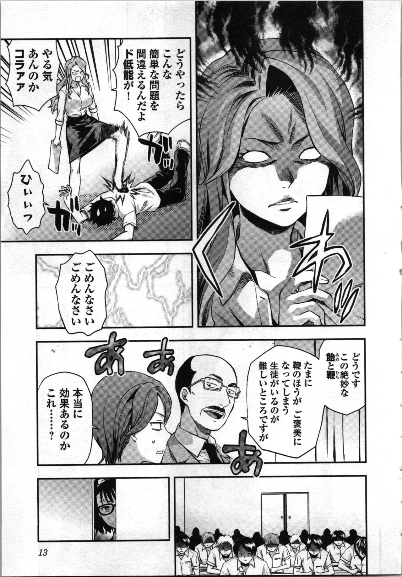 生徒会副会長矢上さゆりは頑張っている！4 Page.15