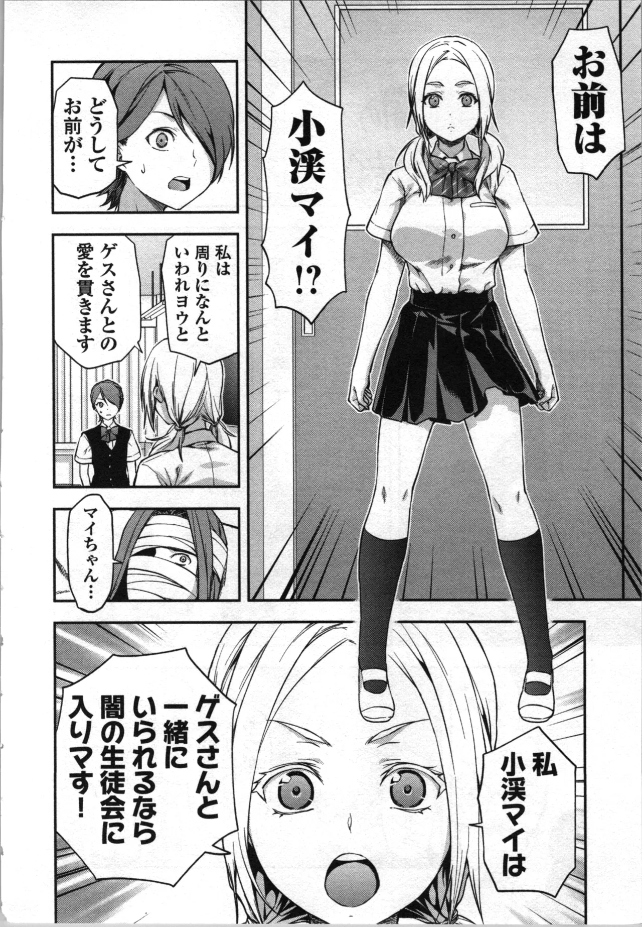 生徒会副会長矢上さゆりは頑張っている！4 Page.150