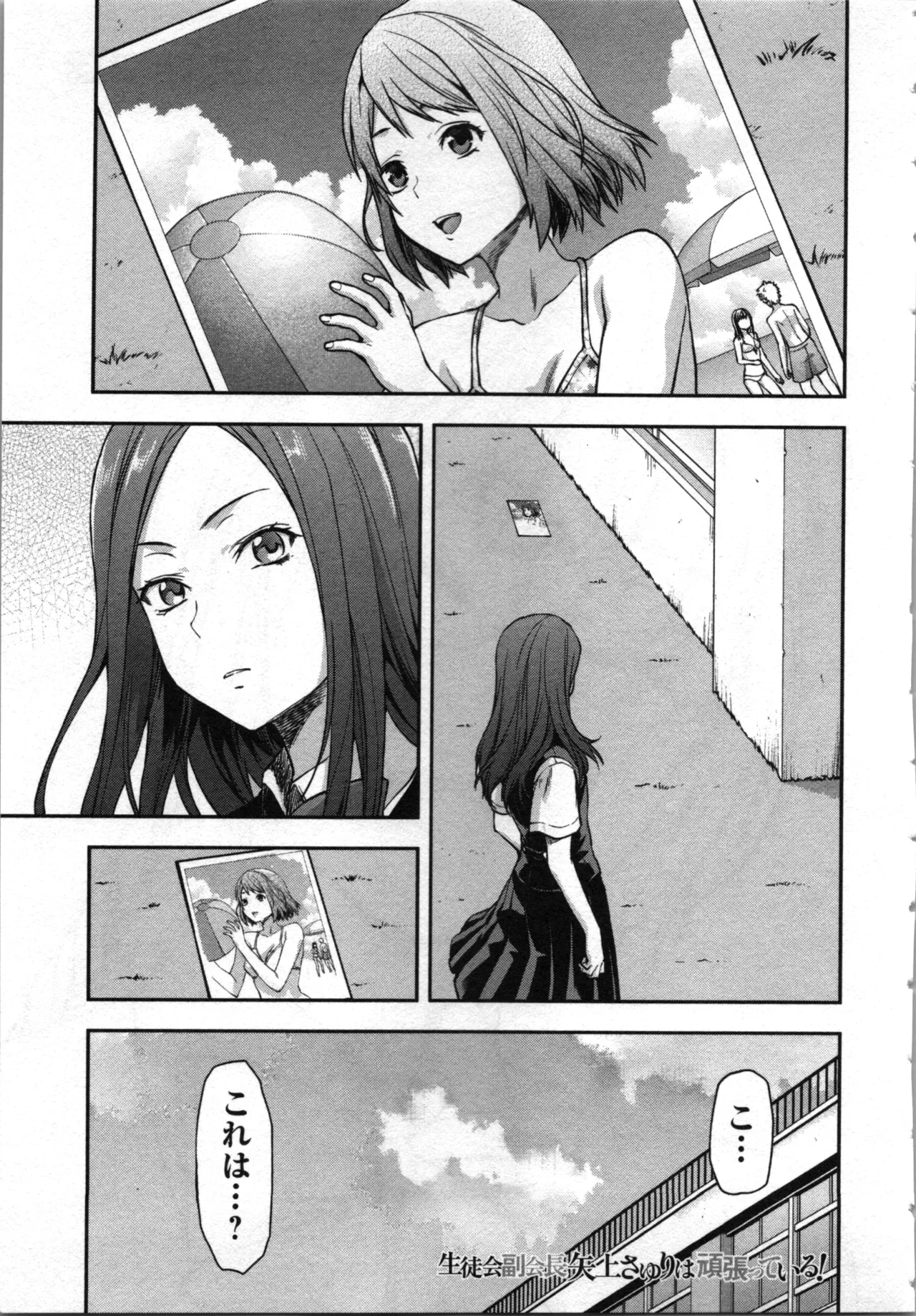 生徒会副会長矢上さゆりは頑張っている！4 Page.153