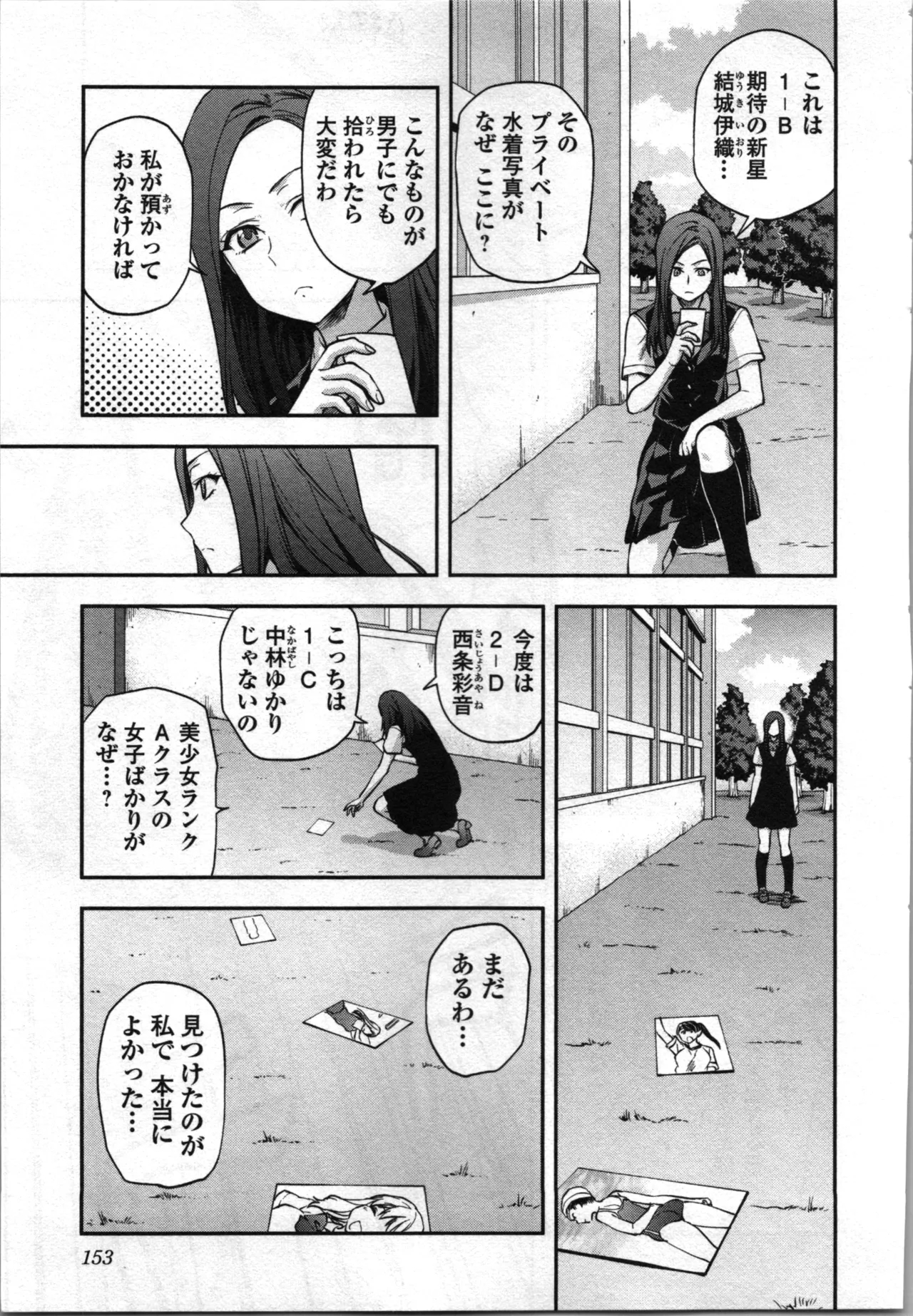 生徒会副会長矢上さゆりは頑張っている！4 Page.155