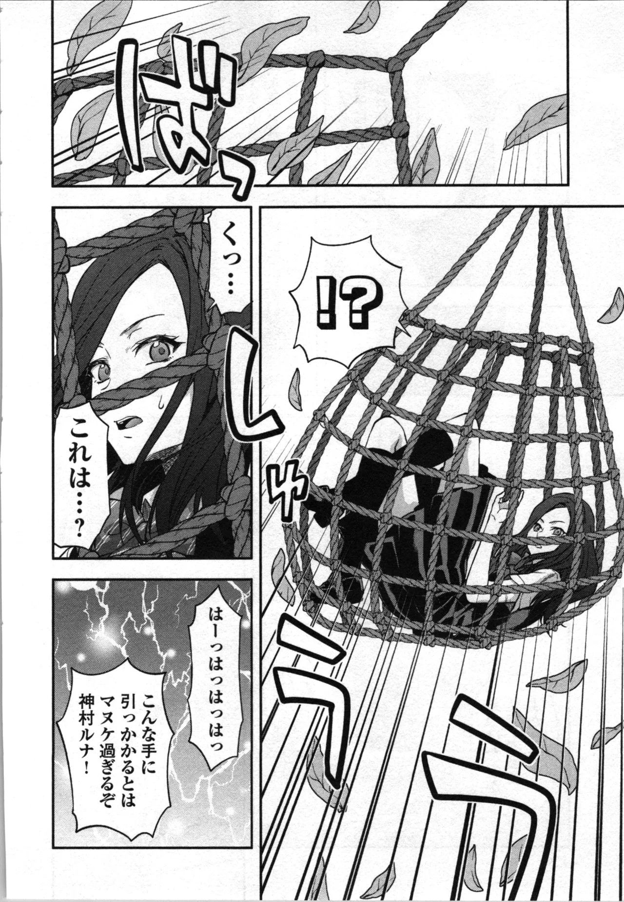 生徒会副会長矢上さゆりは頑張っている！4 Page.156