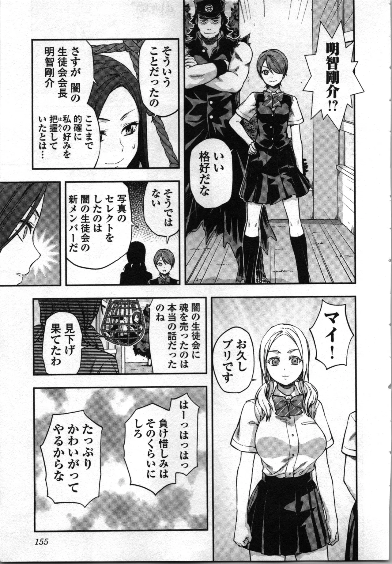 生徒会副会長矢上さゆりは頑張っている！4 Page.157