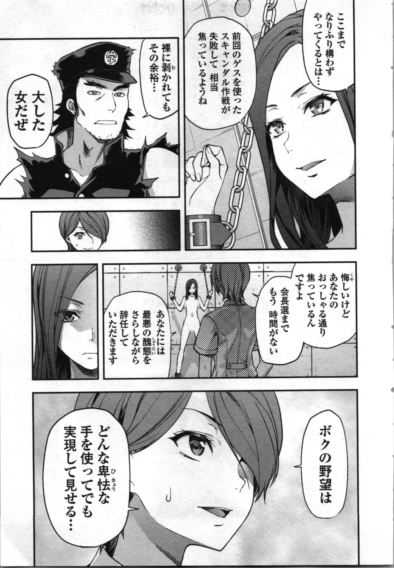 生徒会副会長矢上さゆりは頑張っている！4 Page.159