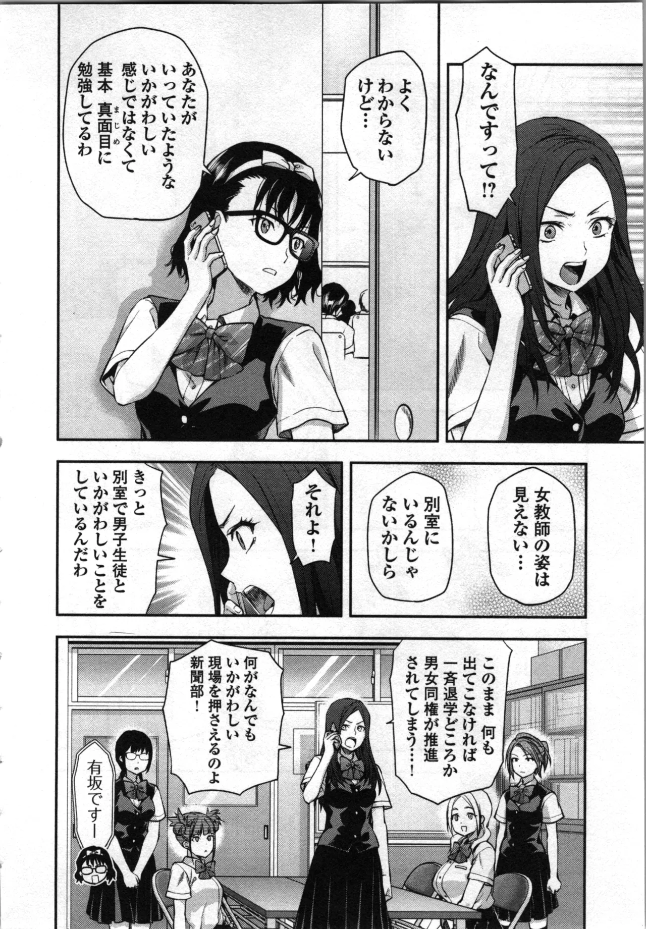 生徒会副会長矢上さゆりは頑張っている！4 Page.16