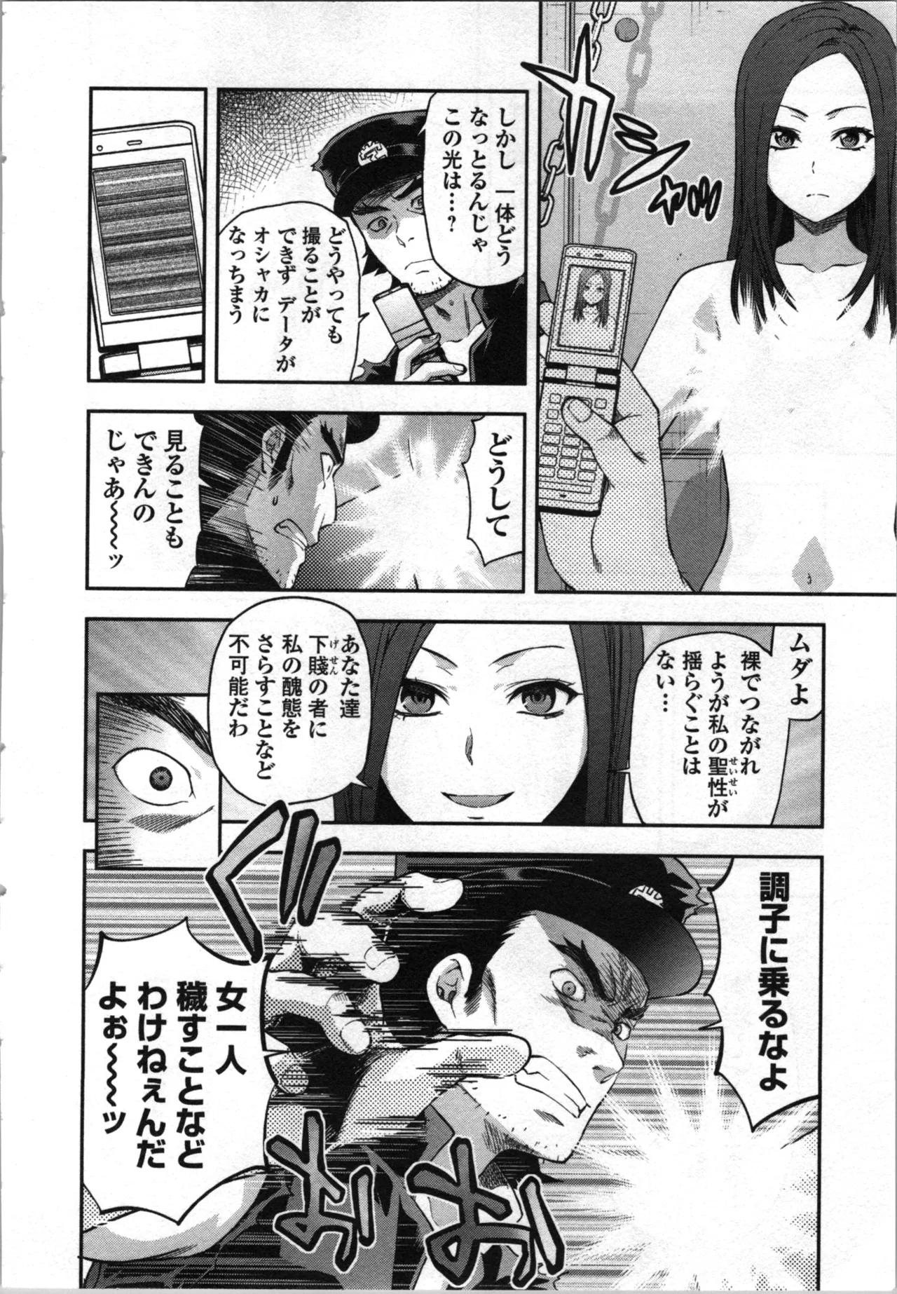 生徒会副会長矢上さゆりは頑張っている！4 Page.160