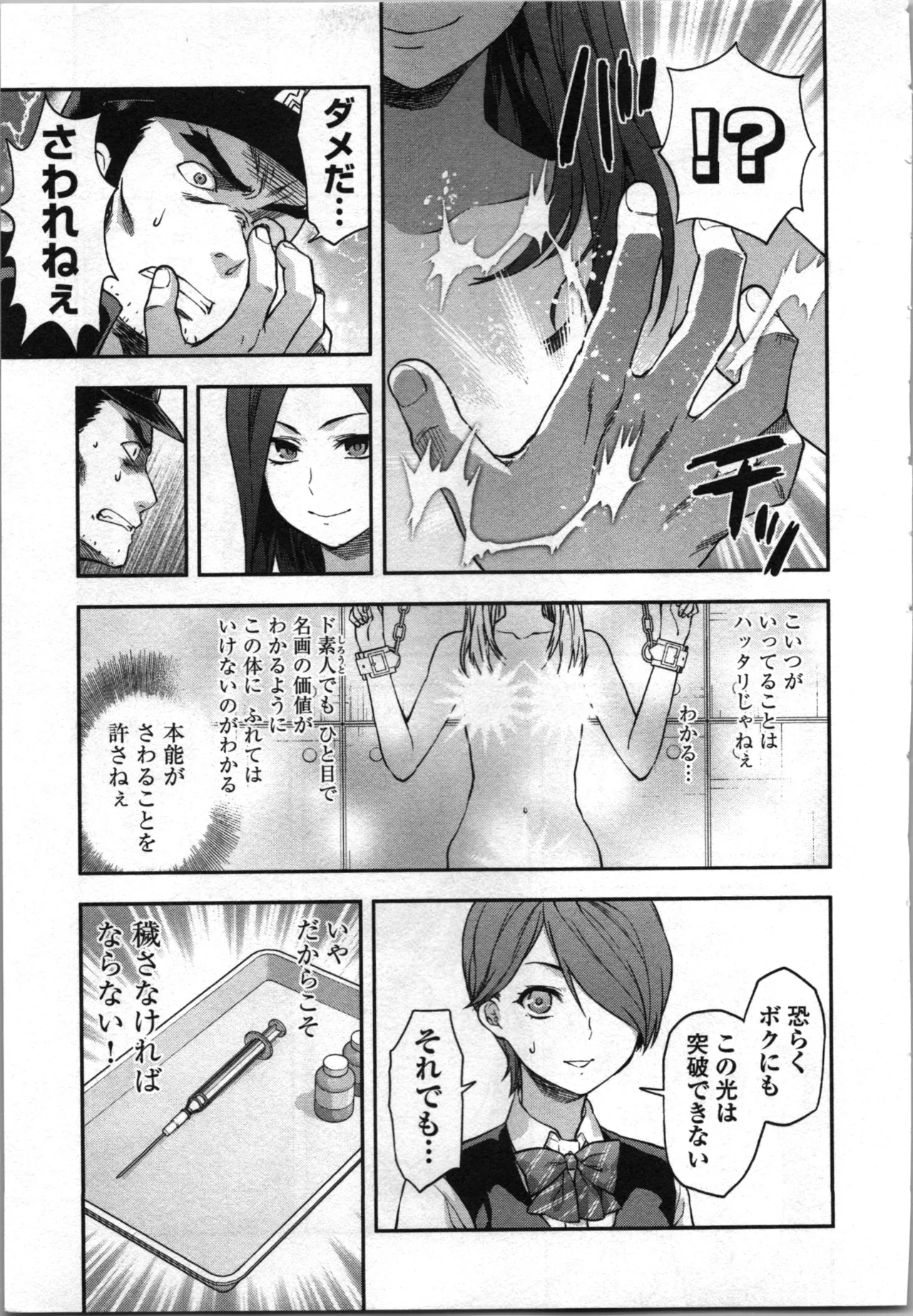 生徒会副会長矢上さゆりは頑張っている！4 Page.161