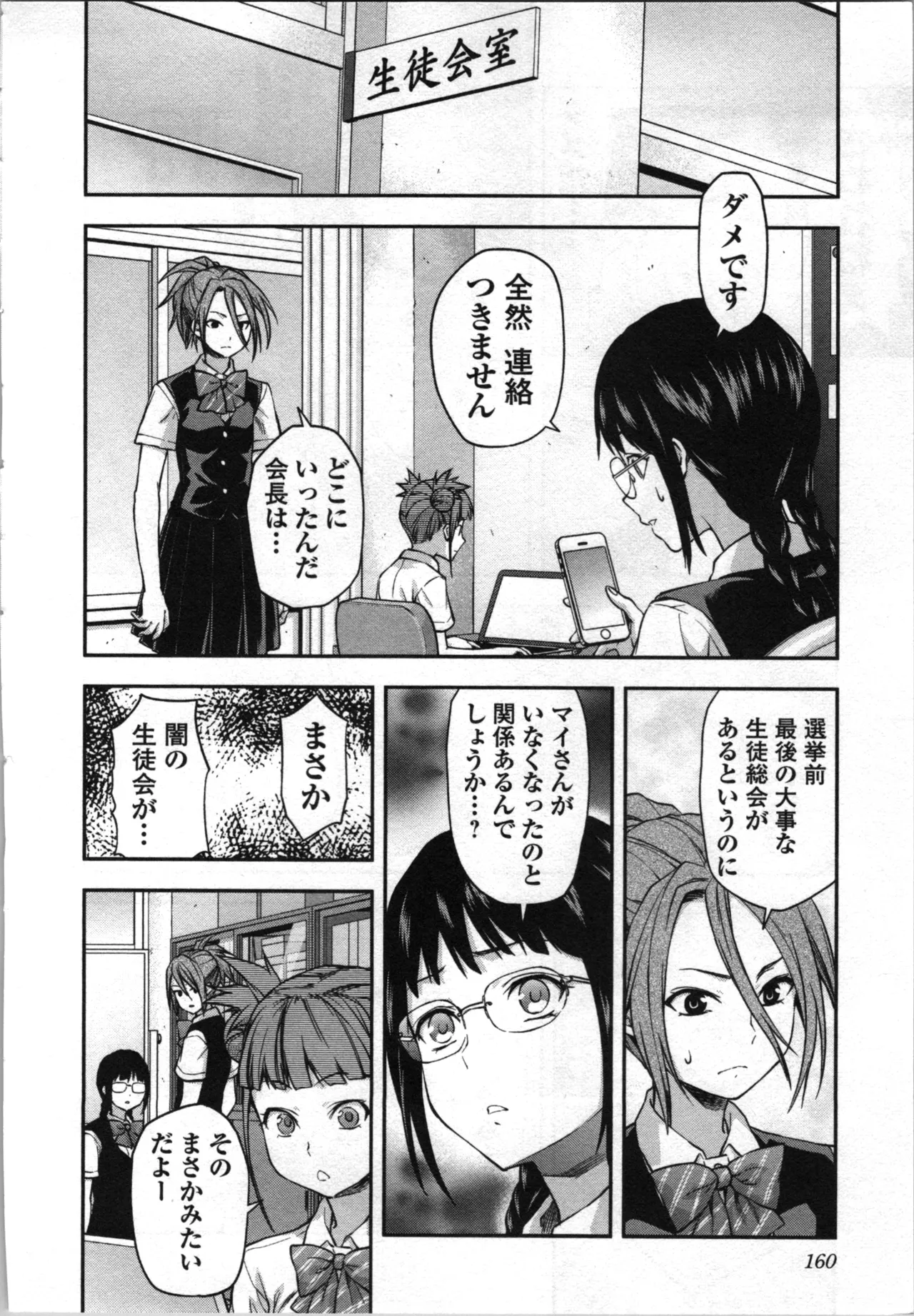 生徒会副会長矢上さゆりは頑張っている！4 Page.162