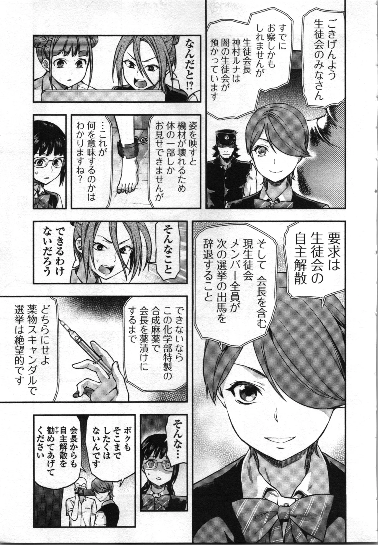生徒会副会長矢上さゆりは頑張っている！4 Page.163