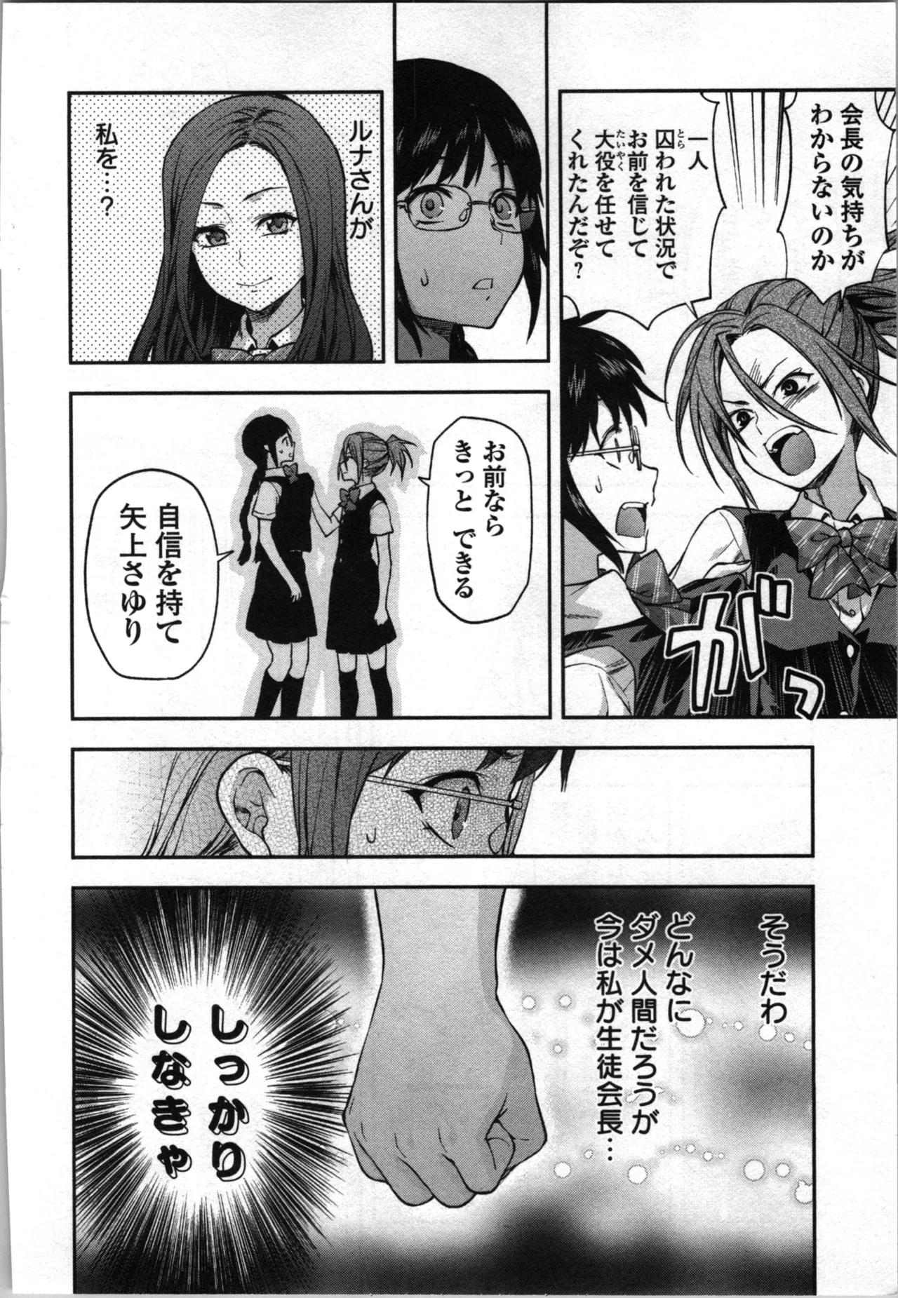 生徒会副会長矢上さゆりは頑張っている！4 Page.166