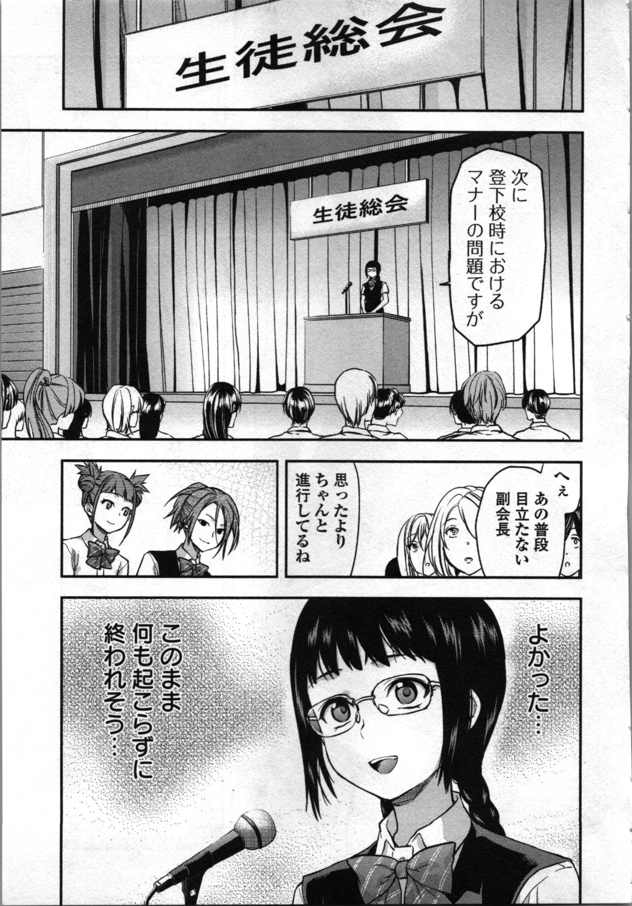 生徒会副会長矢上さゆりは頑張っている！4 Page.167