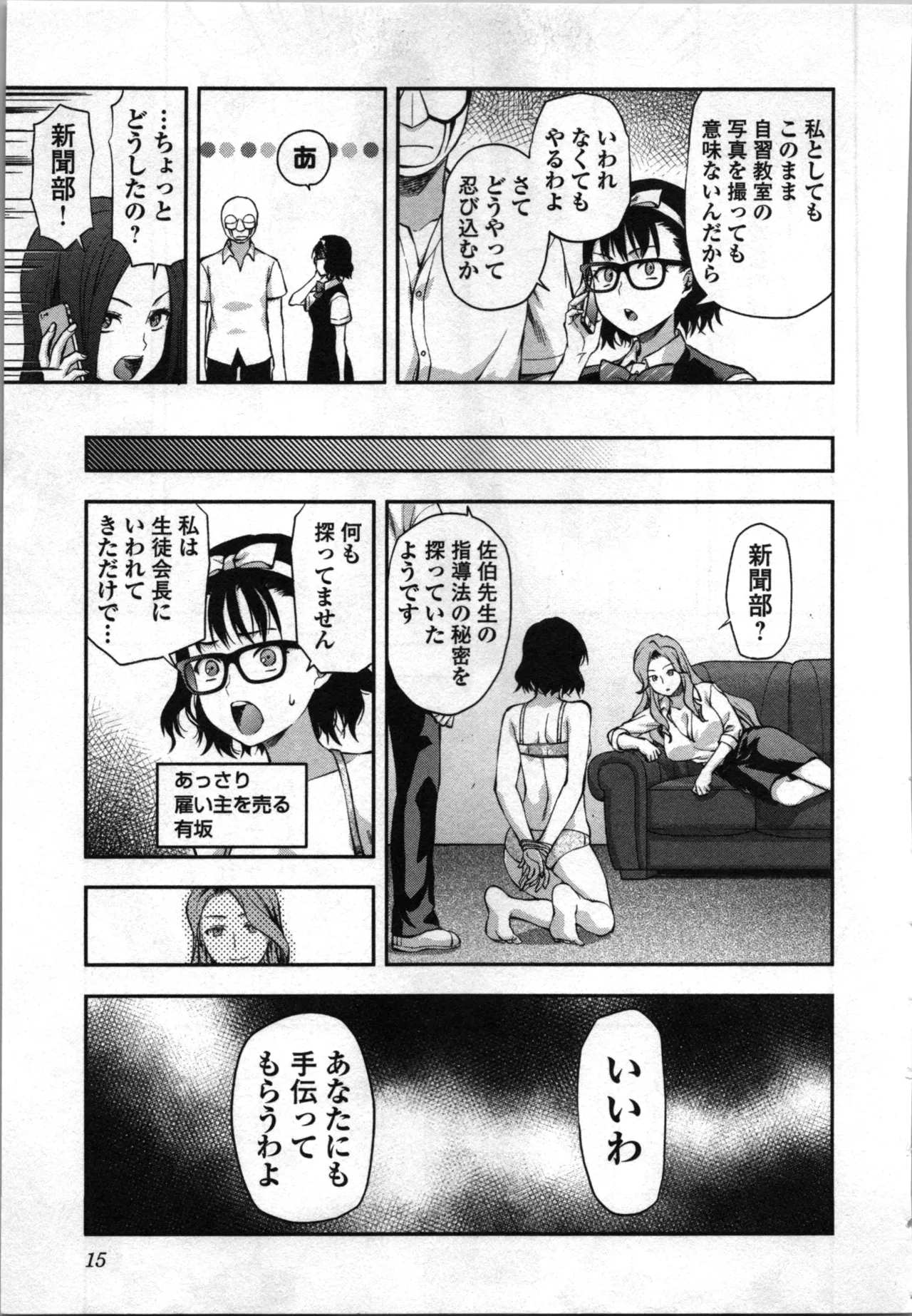 生徒会副会長矢上さゆりは頑張っている！4 Page.17