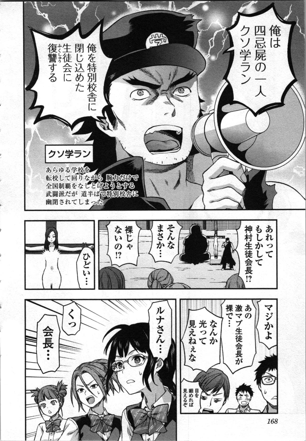 生徒会副会長矢上さゆりは頑張っている！4 Page.170