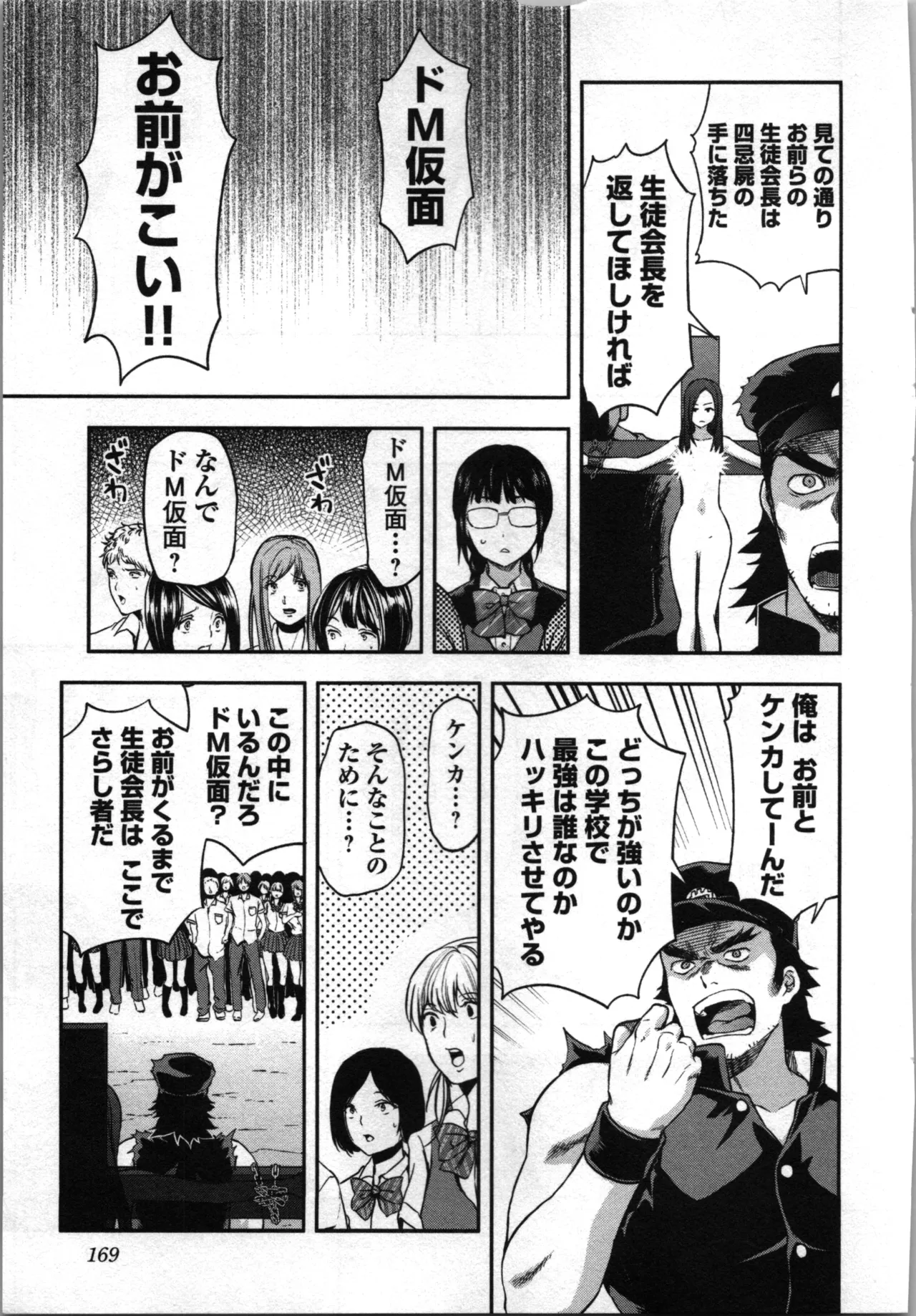 生徒会副会長矢上さゆりは頑張っている！4 Page.171