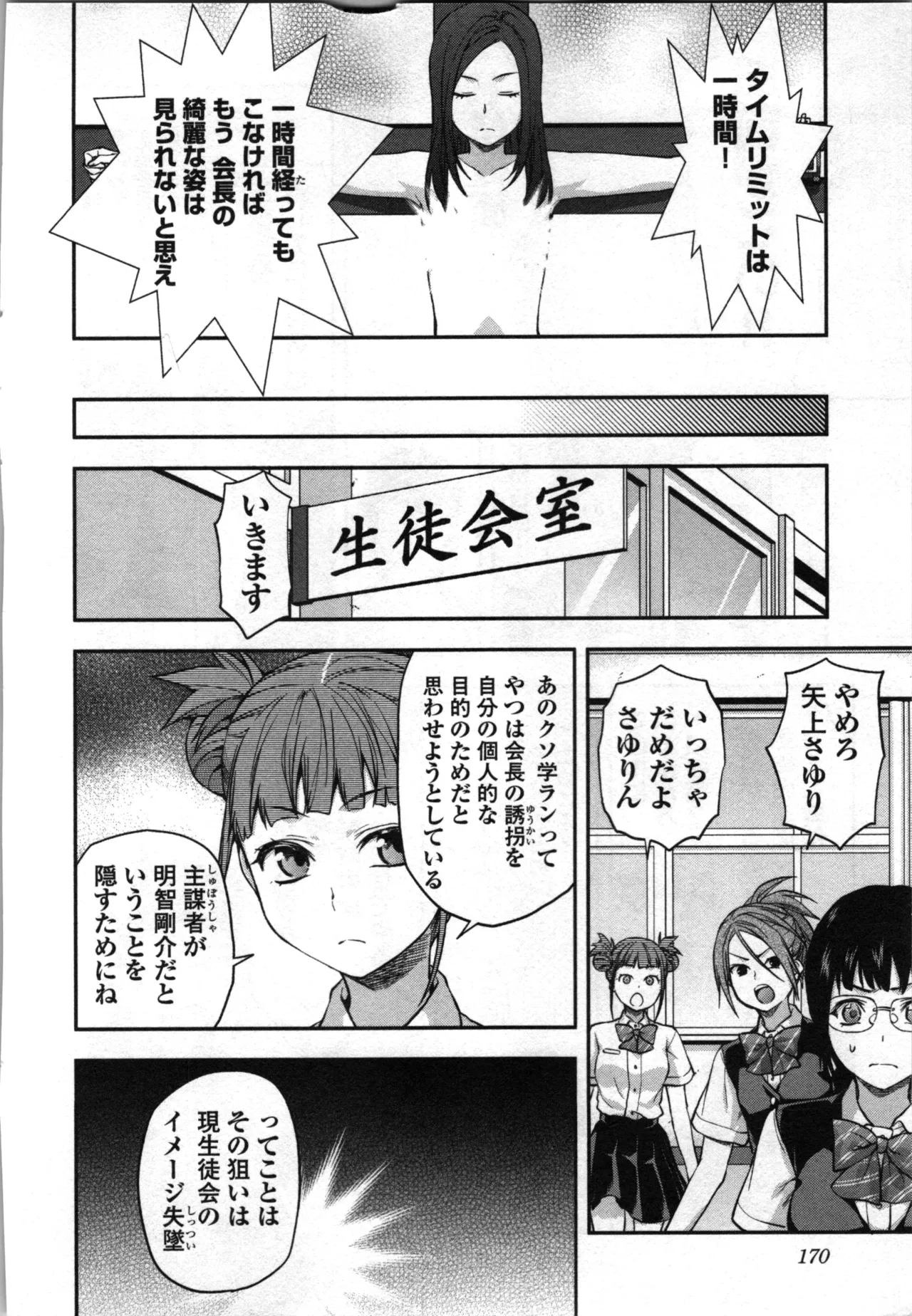 生徒会副会長矢上さゆりは頑張っている！4 Page.172