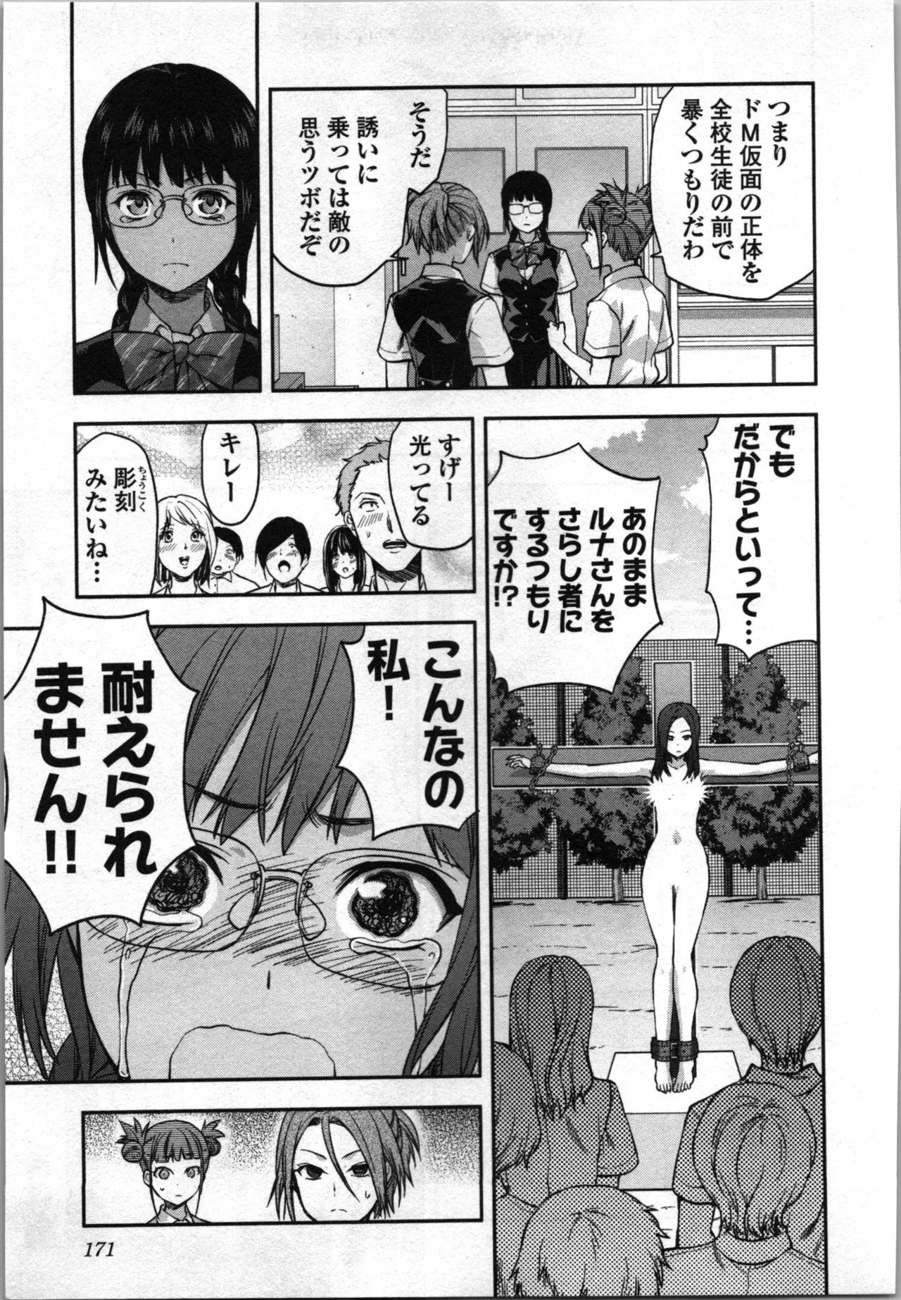 生徒会副会長矢上さゆりは頑張っている！4 Page.173