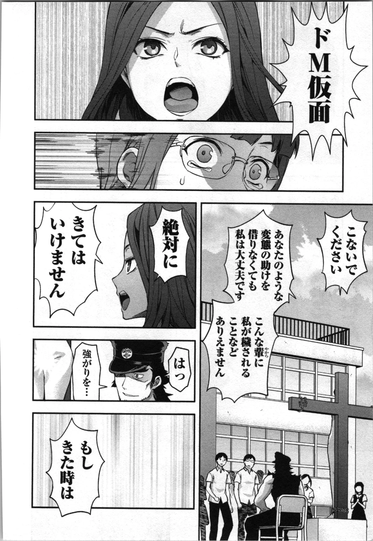 生徒会副会長矢上さゆりは頑張っている！4 Page.174