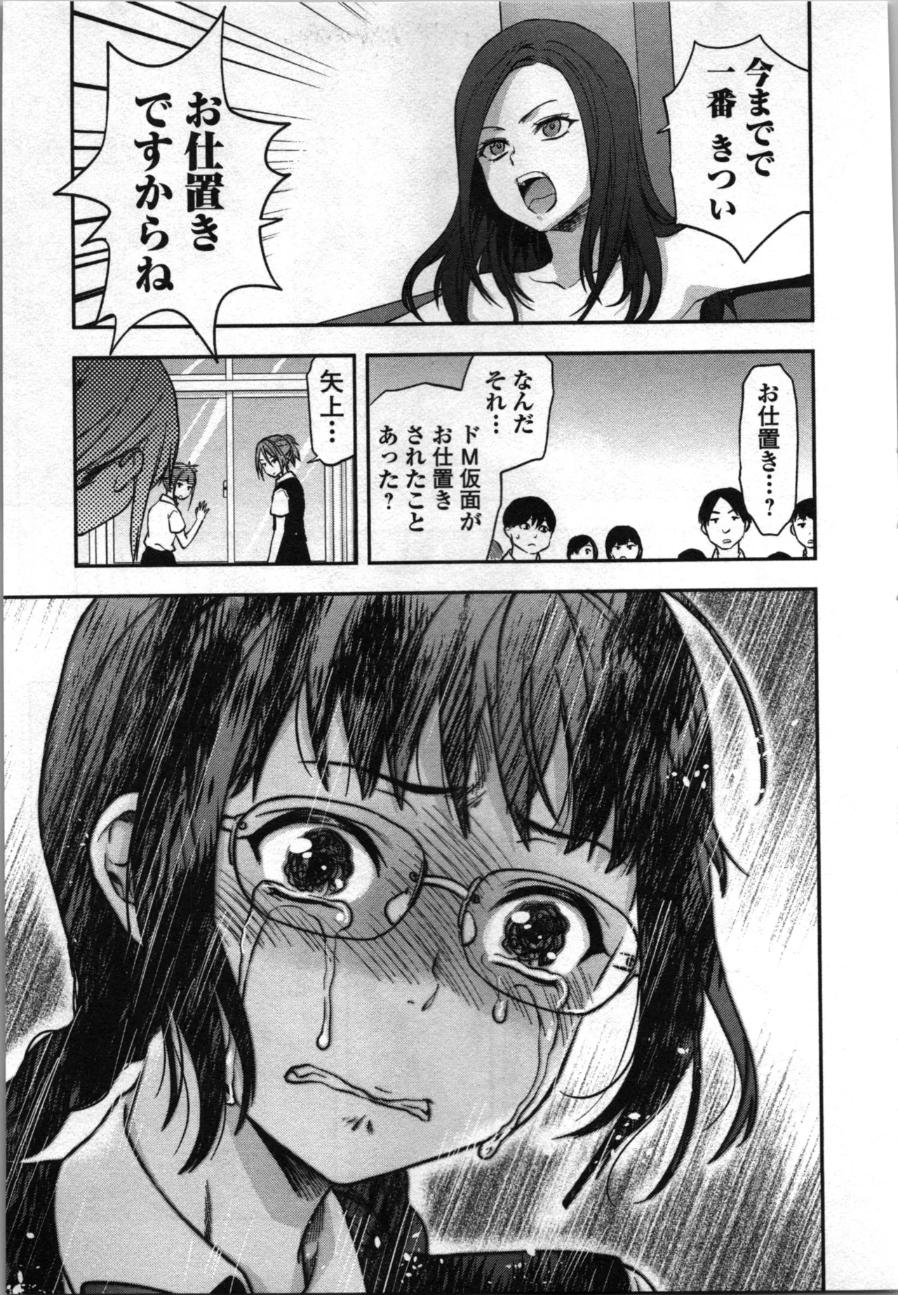 生徒会副会長矢上さゆりは頑張っている！4 Page.175