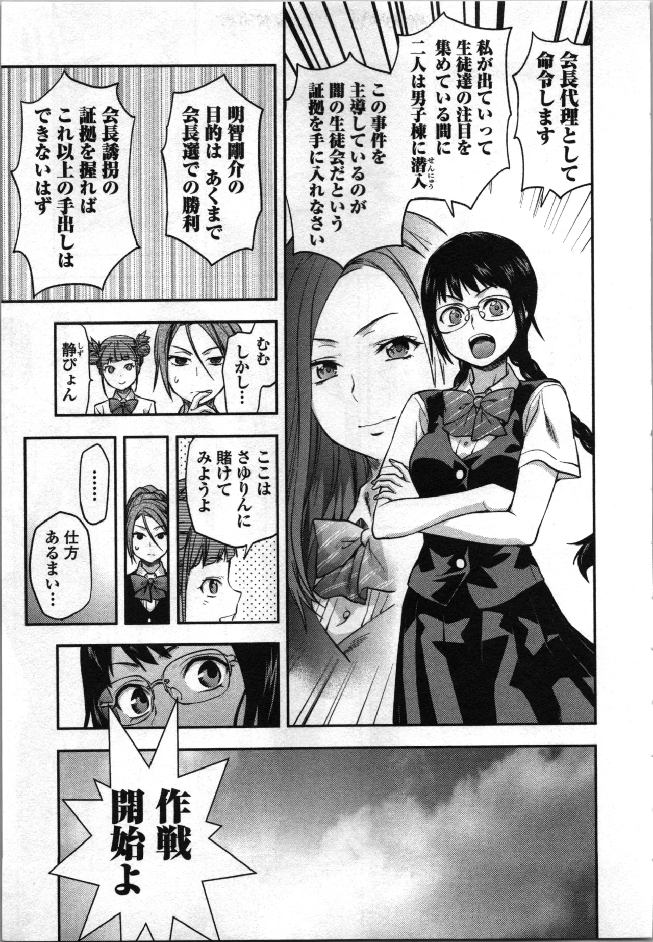 生徒会副会長矢上さゆりは頑張っている！4 Page.177