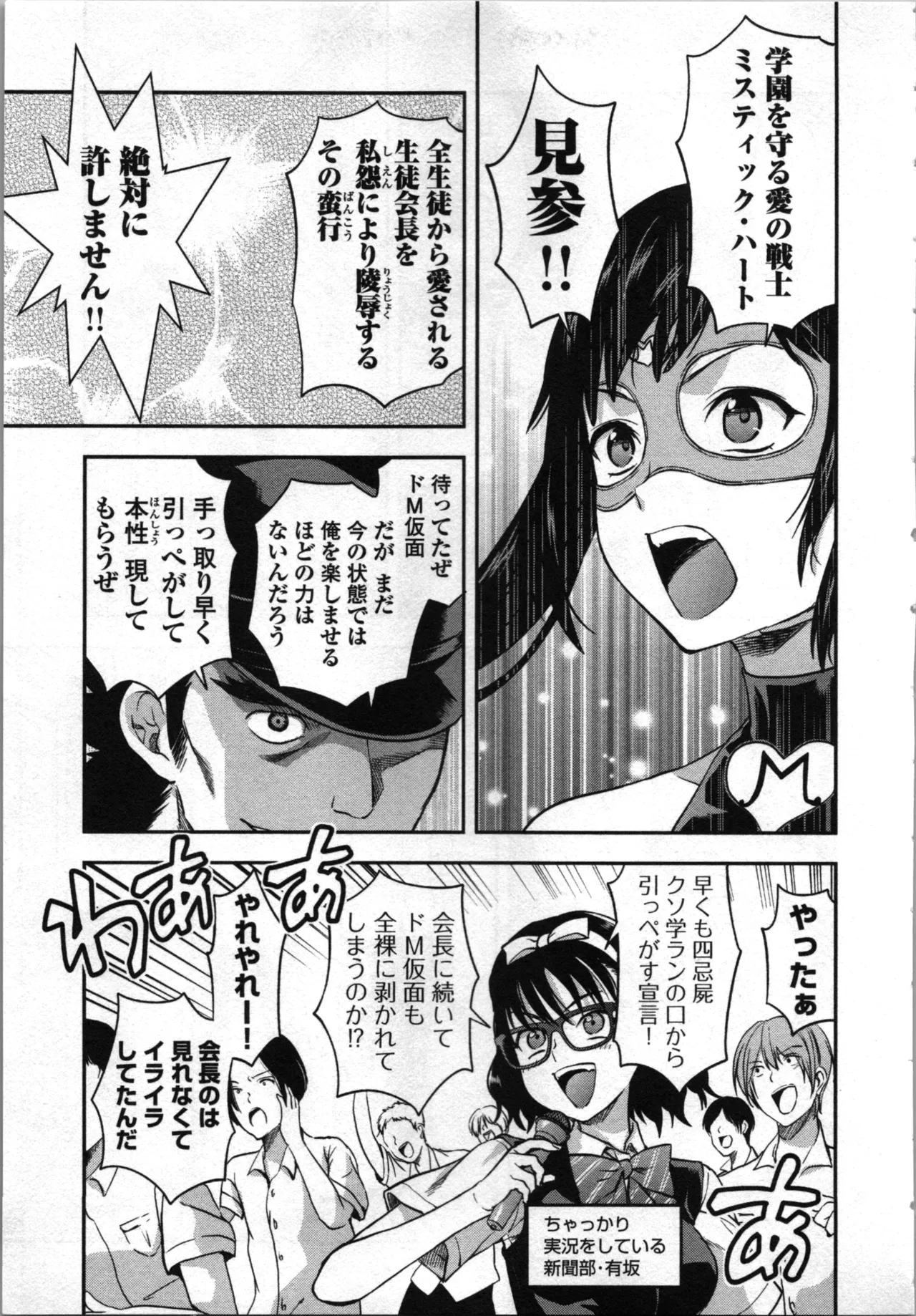 生徒会副会長矢上さゆりは頑張っている！4 Page.179