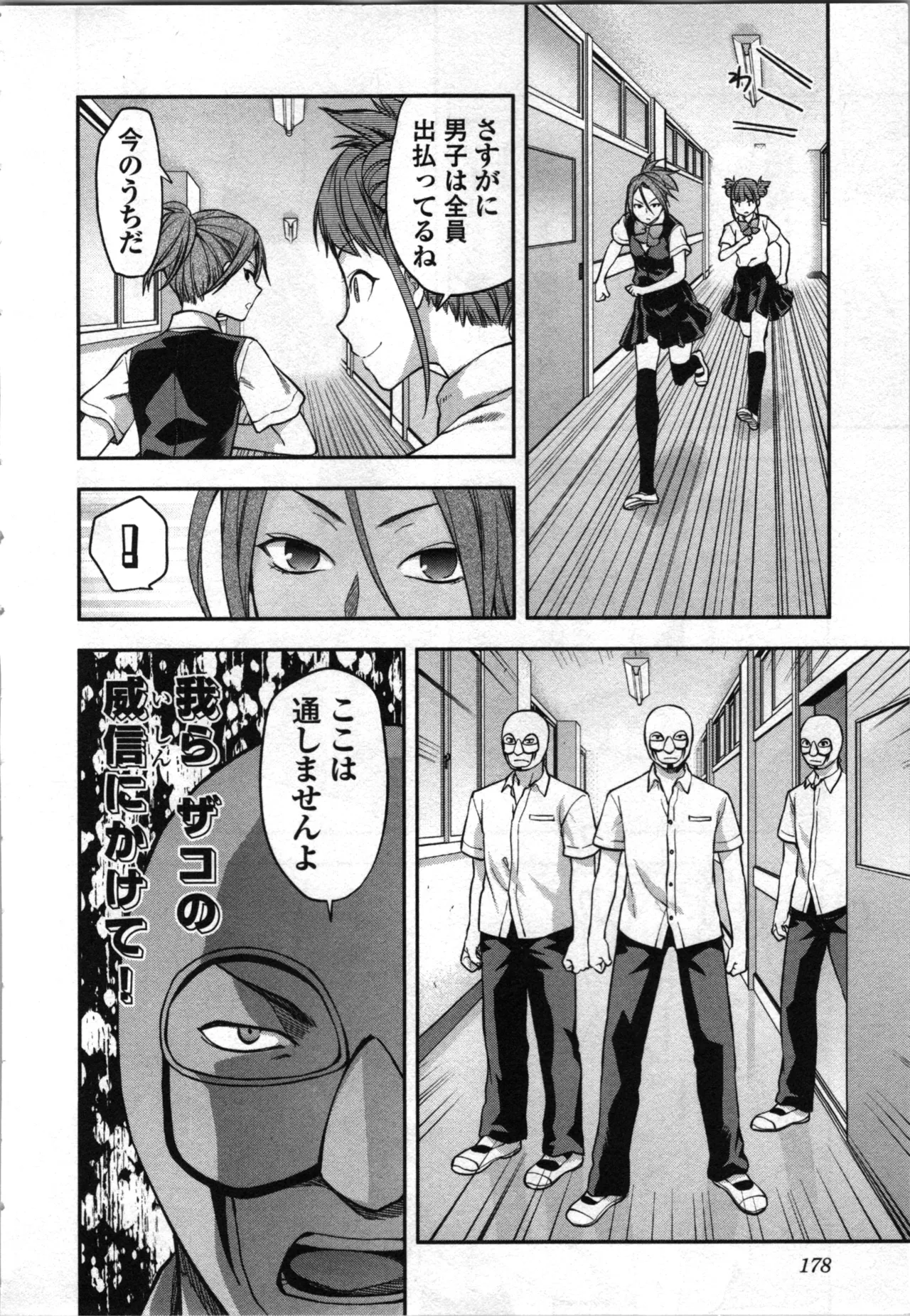 生徒会副会長矢上さゆりは頑張っている！4 Page.180