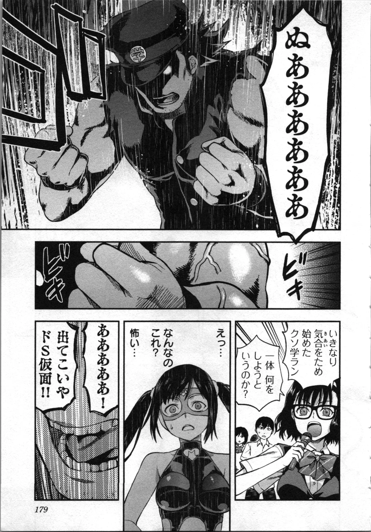 生徒会副会長矢上さゆりは頑張っている！4 Page.181
