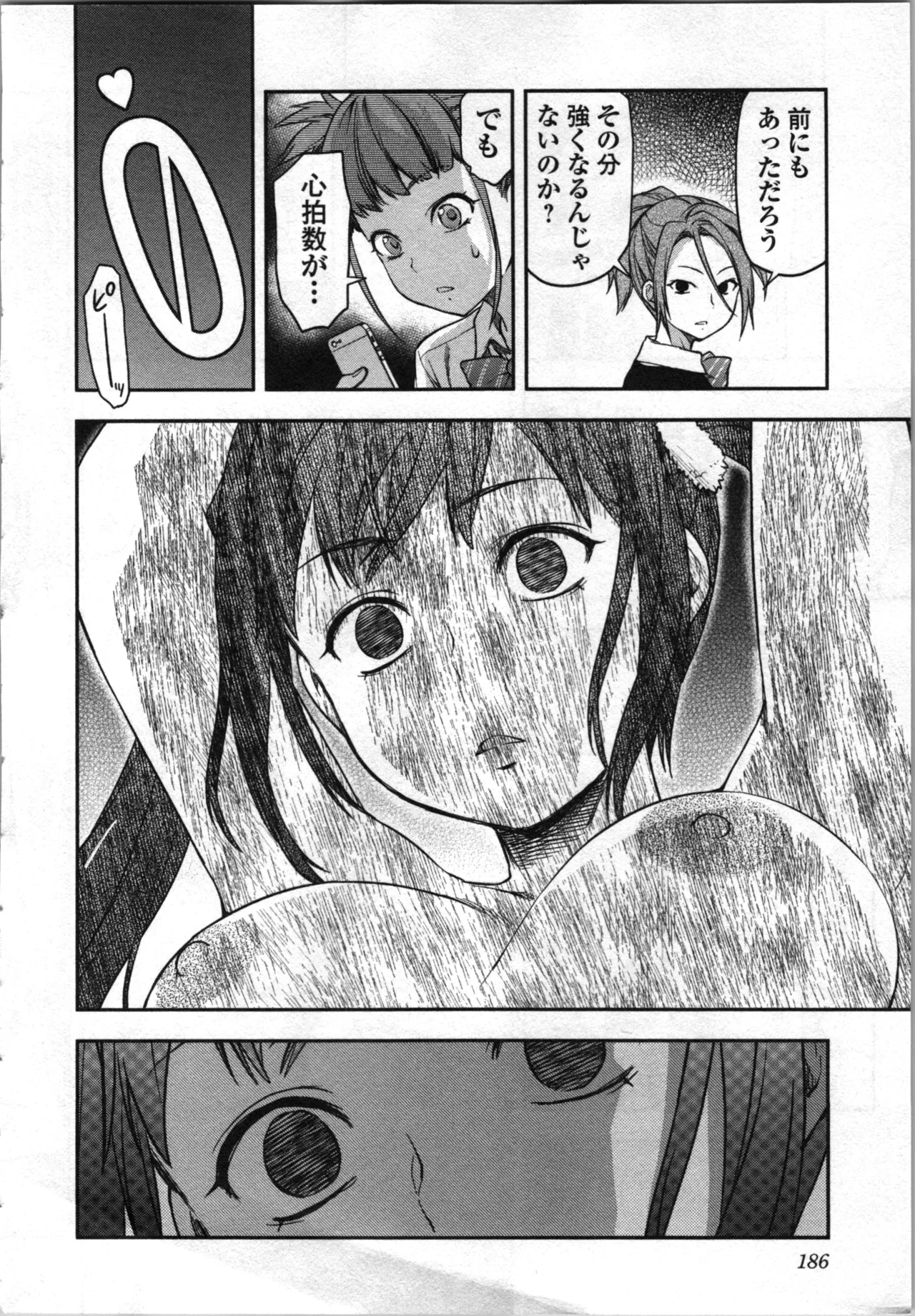 生徒会副会長矢上さゆりは頑張っている！4 Page.188