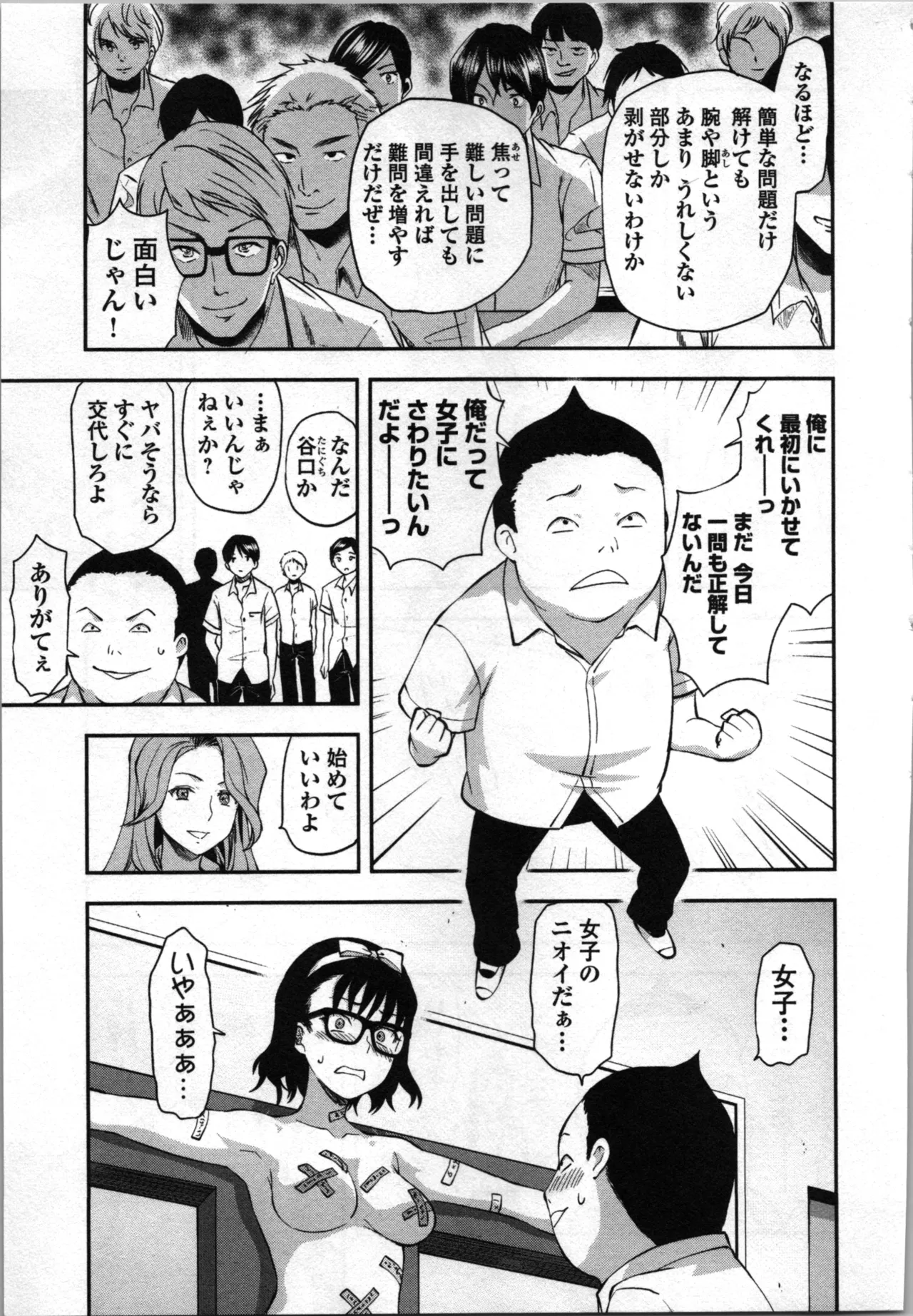 生徒会副会長矢上さゆりは頑張っている！4 Page.19