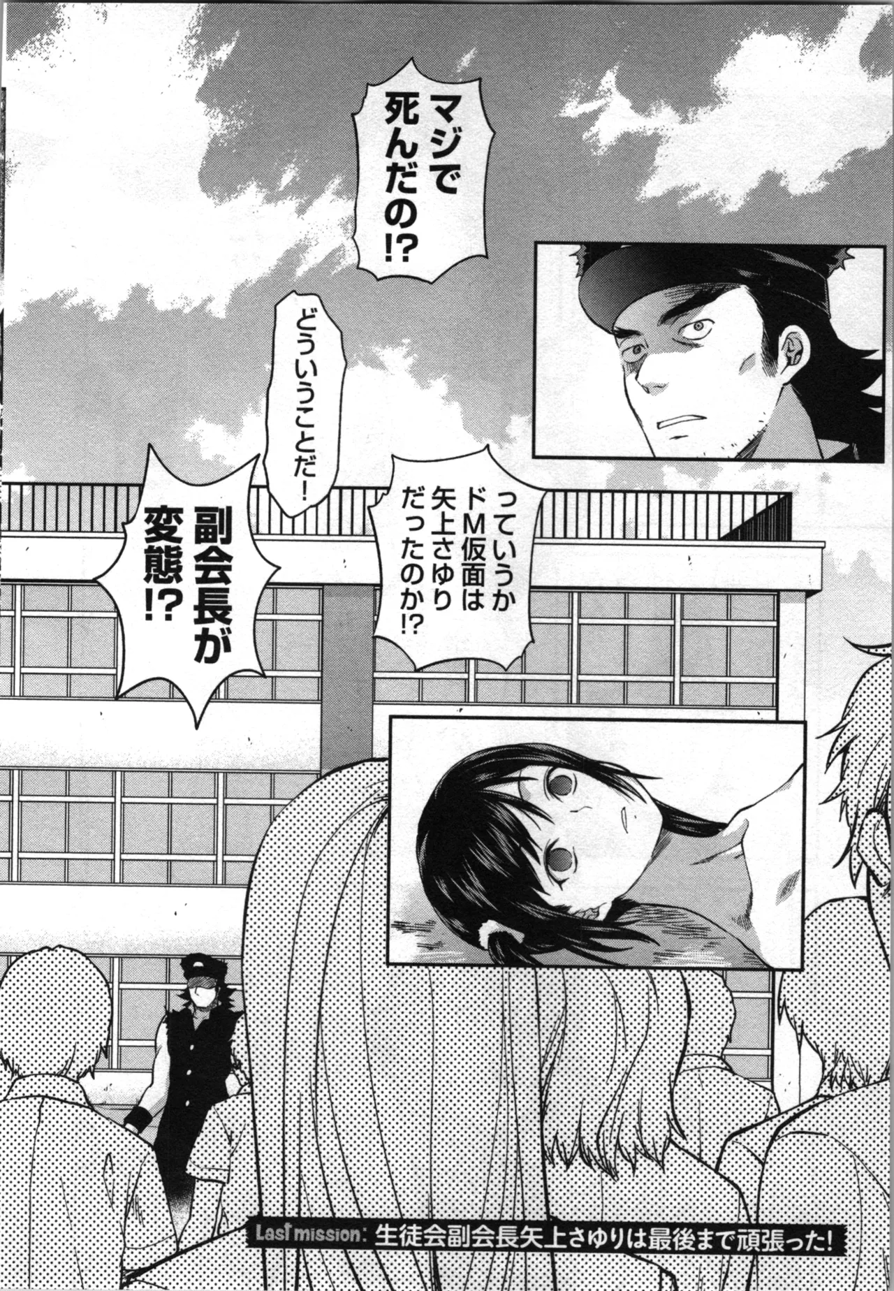 生徒会副会長矢上さゆりは頑張っている！4 Page.190