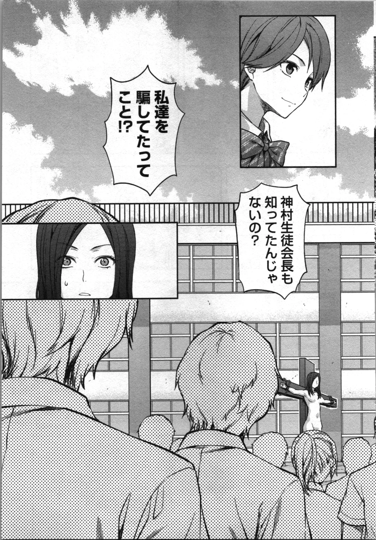 生徒会副会長矢上さゆりは頑張っている！4 Page.191