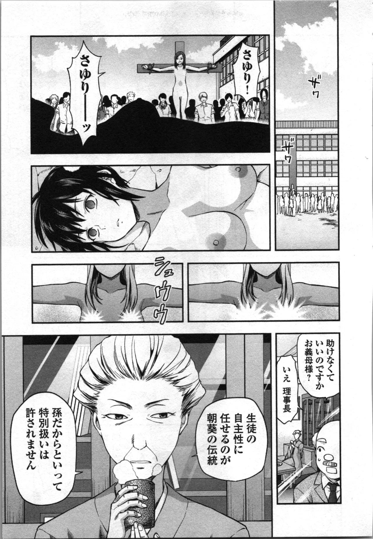 生徒会副会長矢上さゆりは頑張っている！4 Page.193
