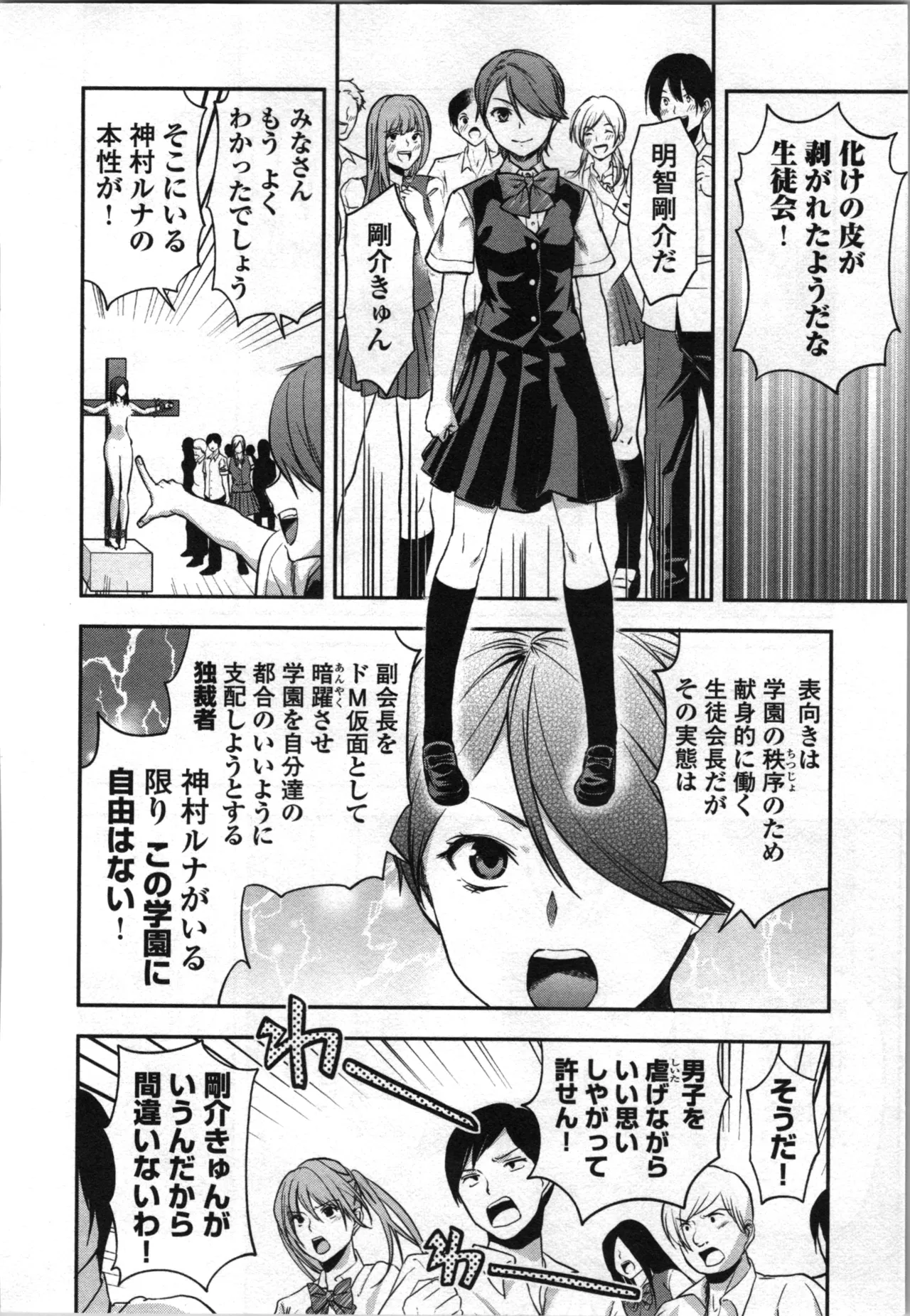 生徒会副会長矢上さゆりは頑張っている！4 Page.194