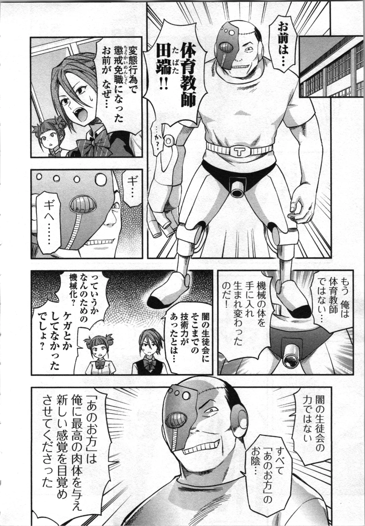 生徒会副会長矢上さゆりは頑張っている！4 Page.196