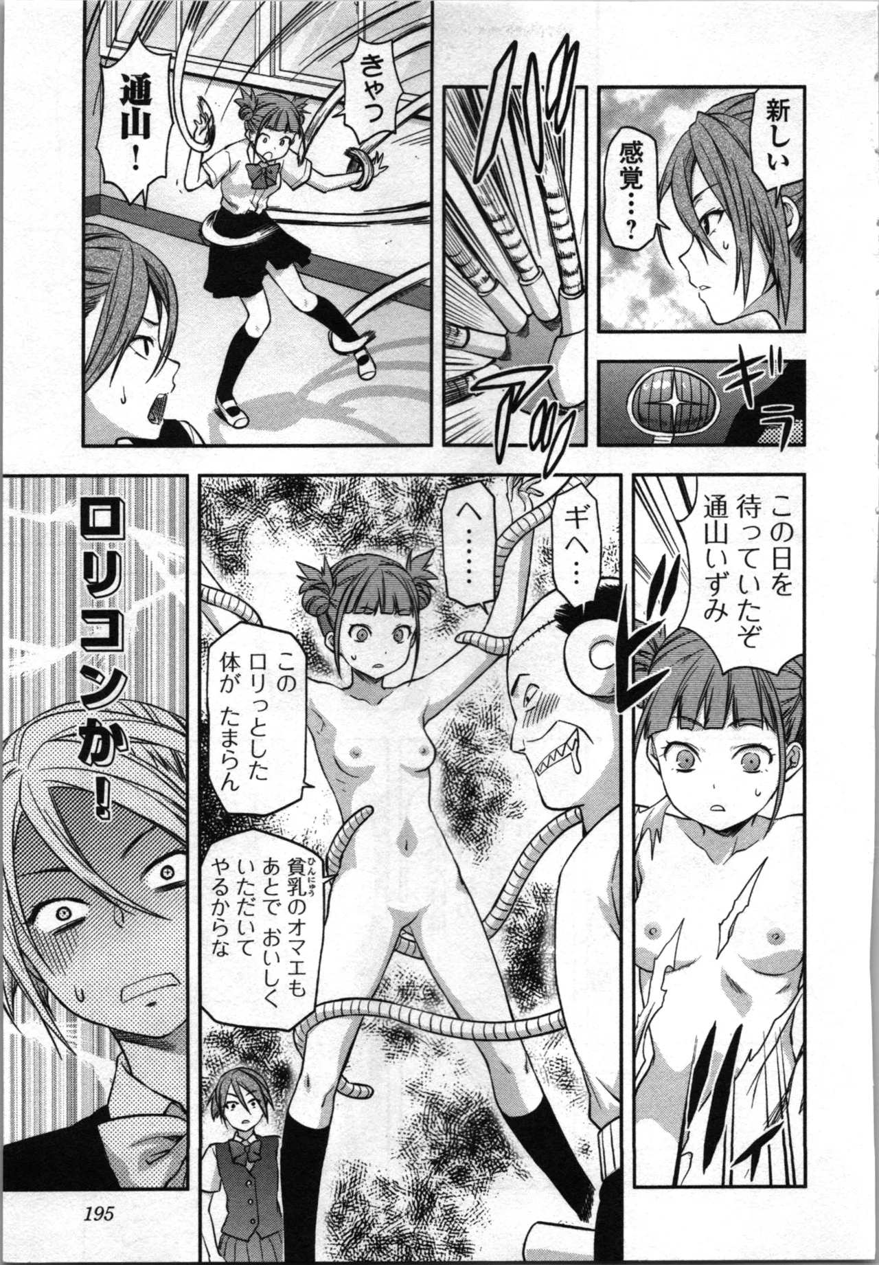 生徒会副会長矢上さゆりは頑張っている！4 Page.197