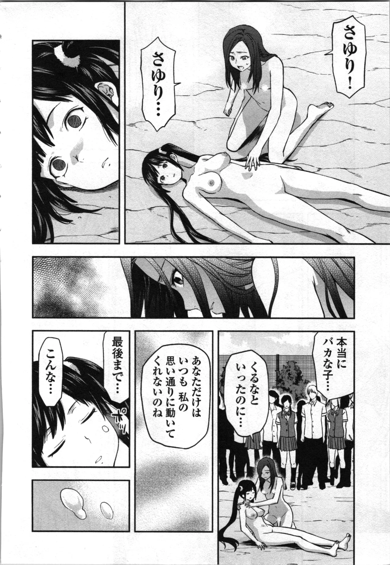 生徒会副会長矢上さゆりは頑張っている！4 Page.198