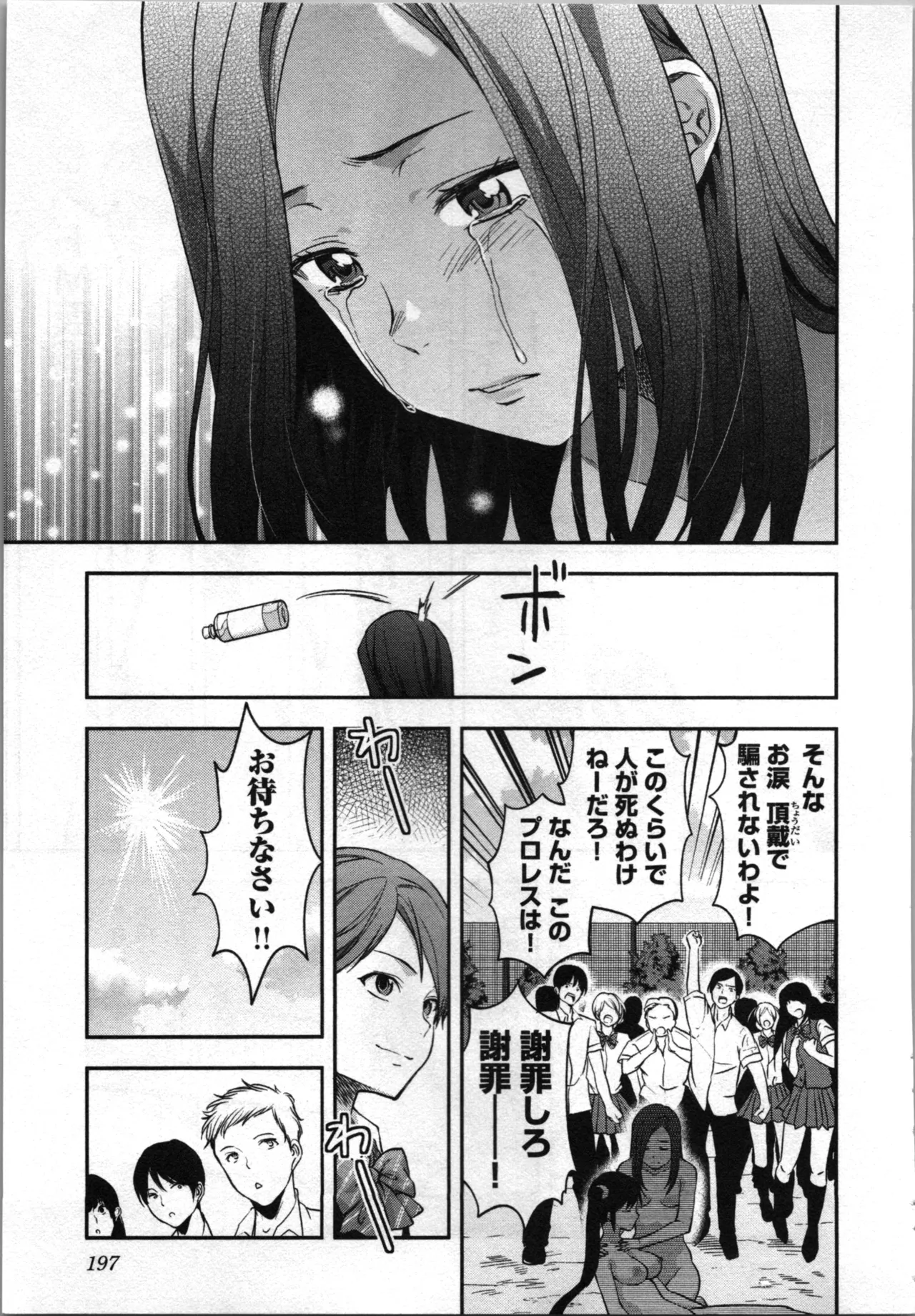 生徒会副会長矢上さゆりは頑張っている！4 Page.199