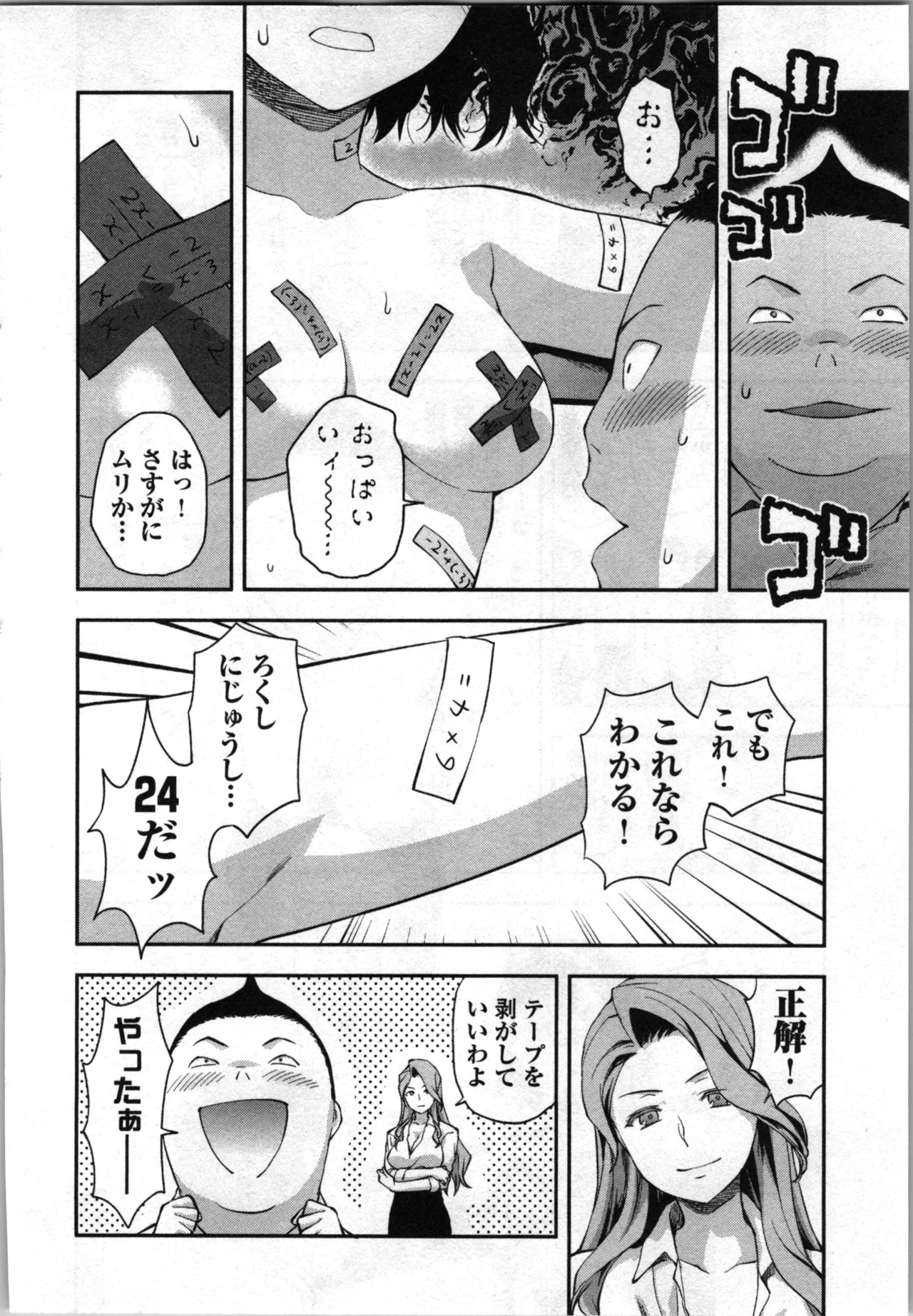 生徒会副会長矢上さゆりは頑張っている！4 Page.20
