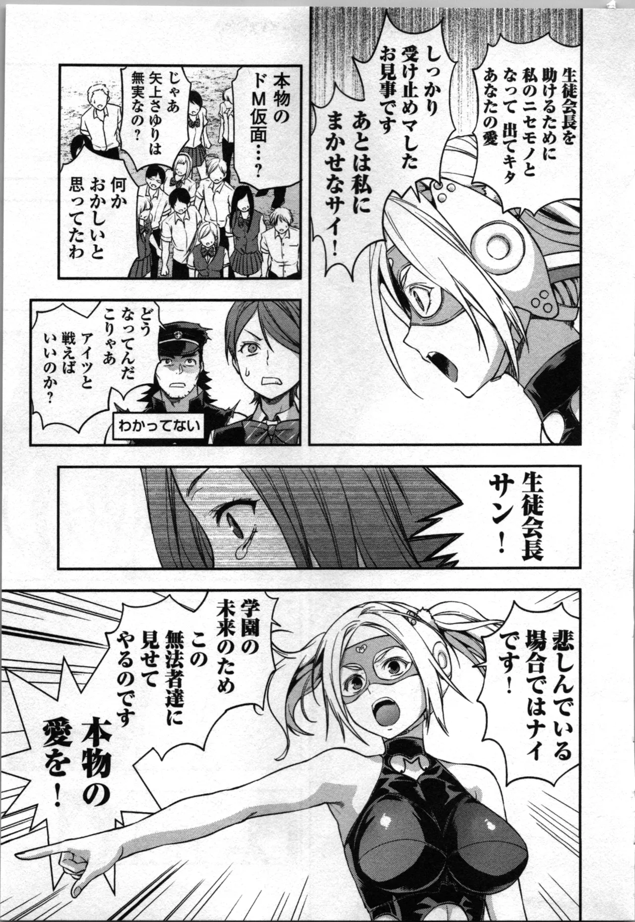 生徒会副会長矢上さゆりは頑張っている！4 Page.201