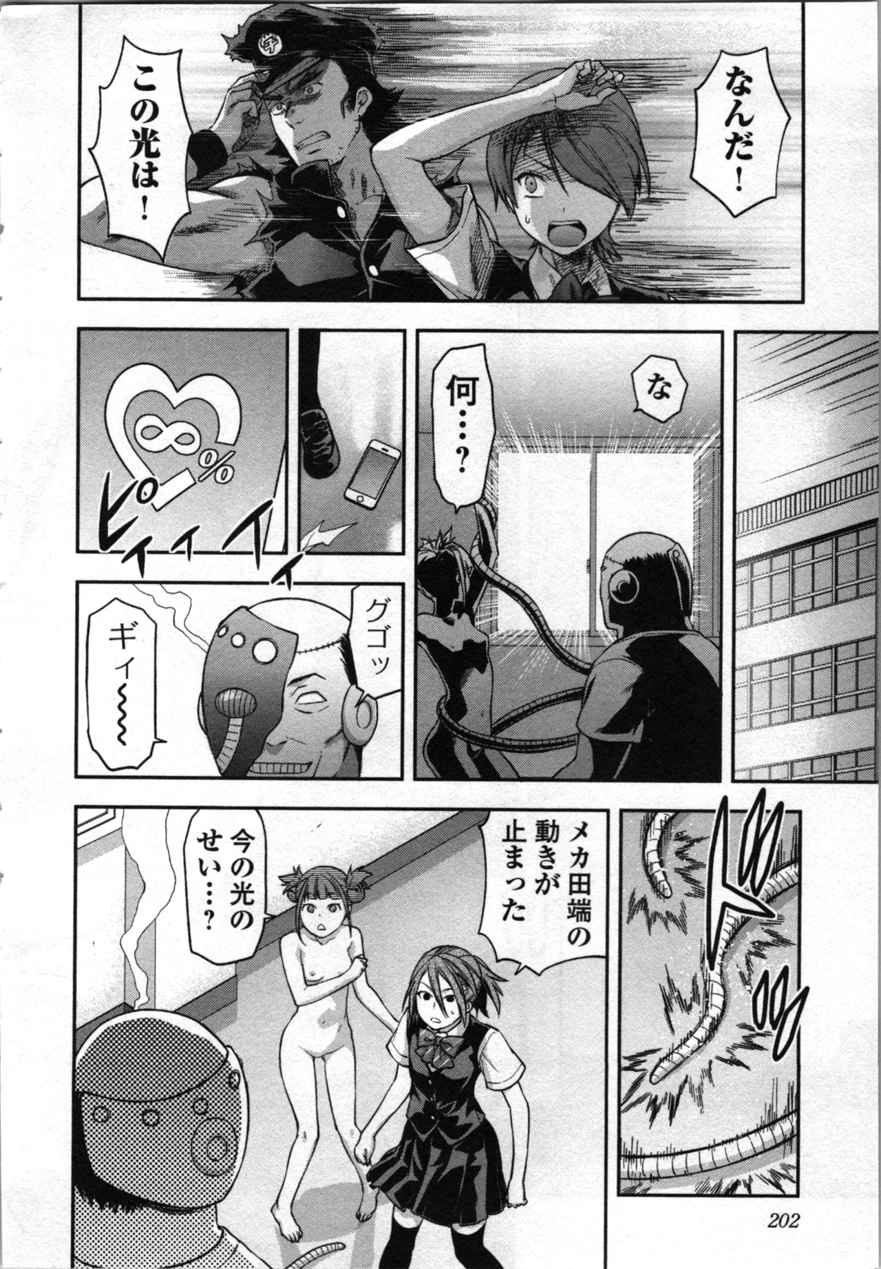 生徒会副会長矢上さゆりは頑張っている！4 Page.204