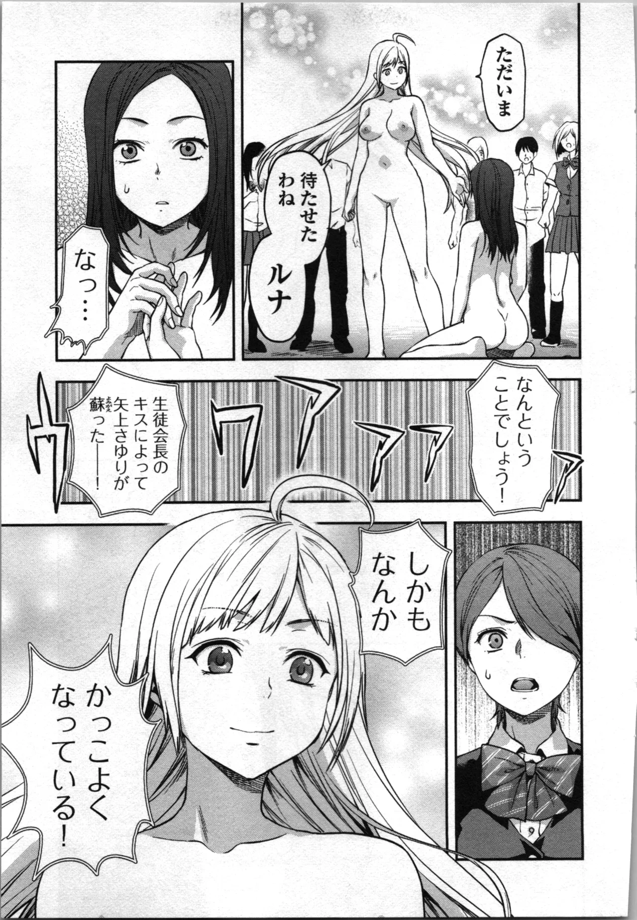生徒会副会長矢上さゆりは頑張っている！4 Page.207