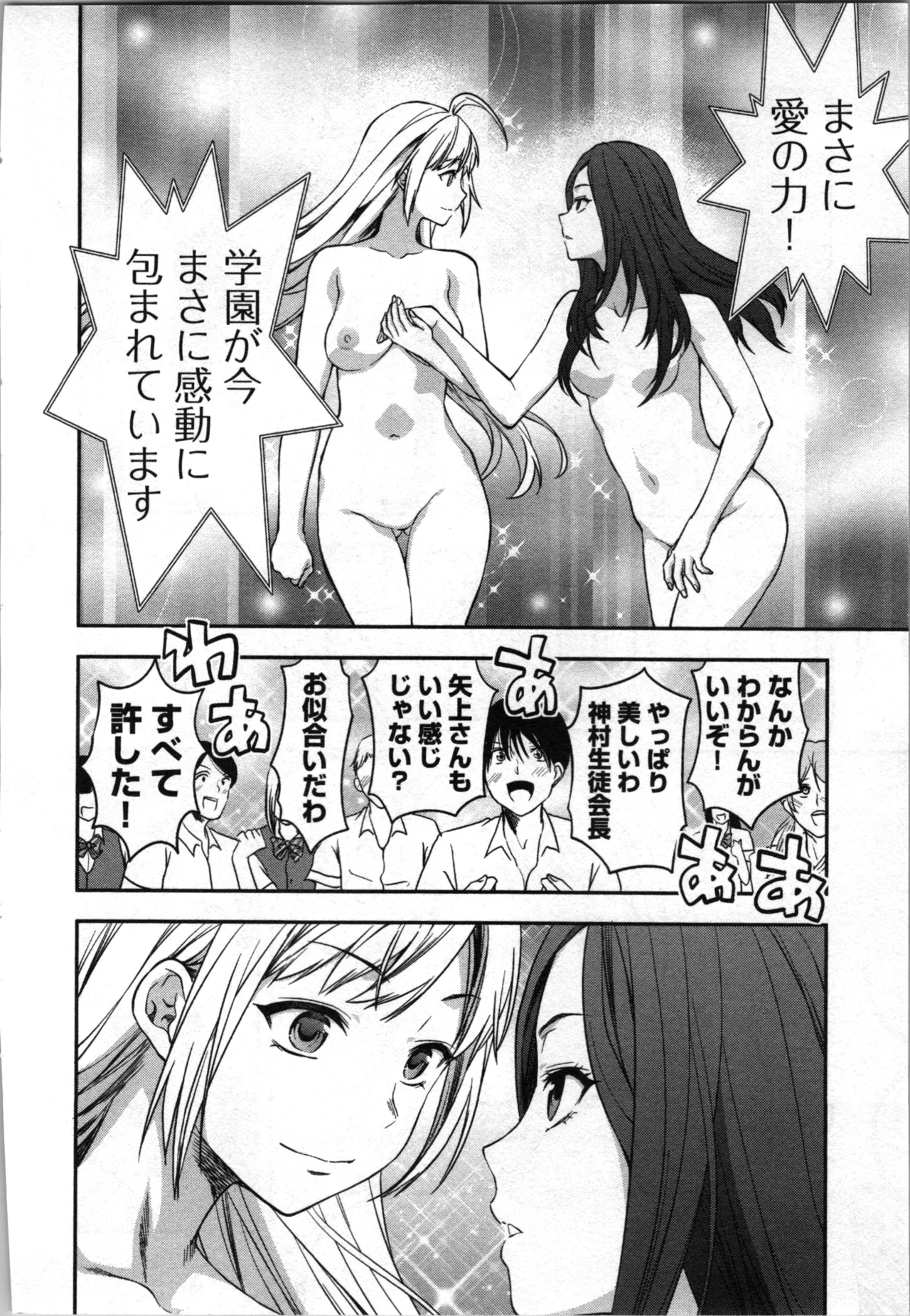 生徒会副会長矢上さゆりは頑張っている！4 Page.208
